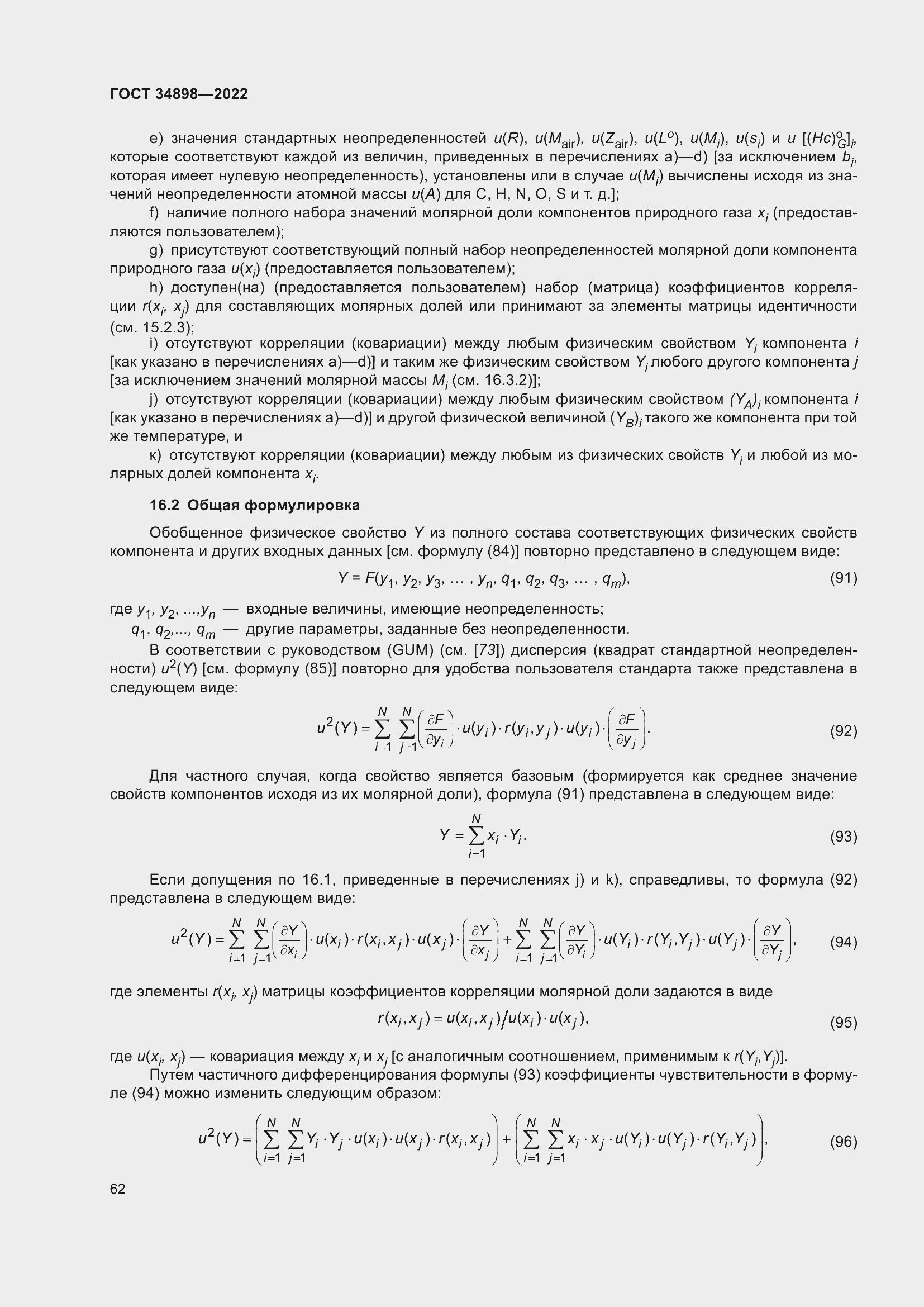 Страница 69 ГОСТ 34898-2022