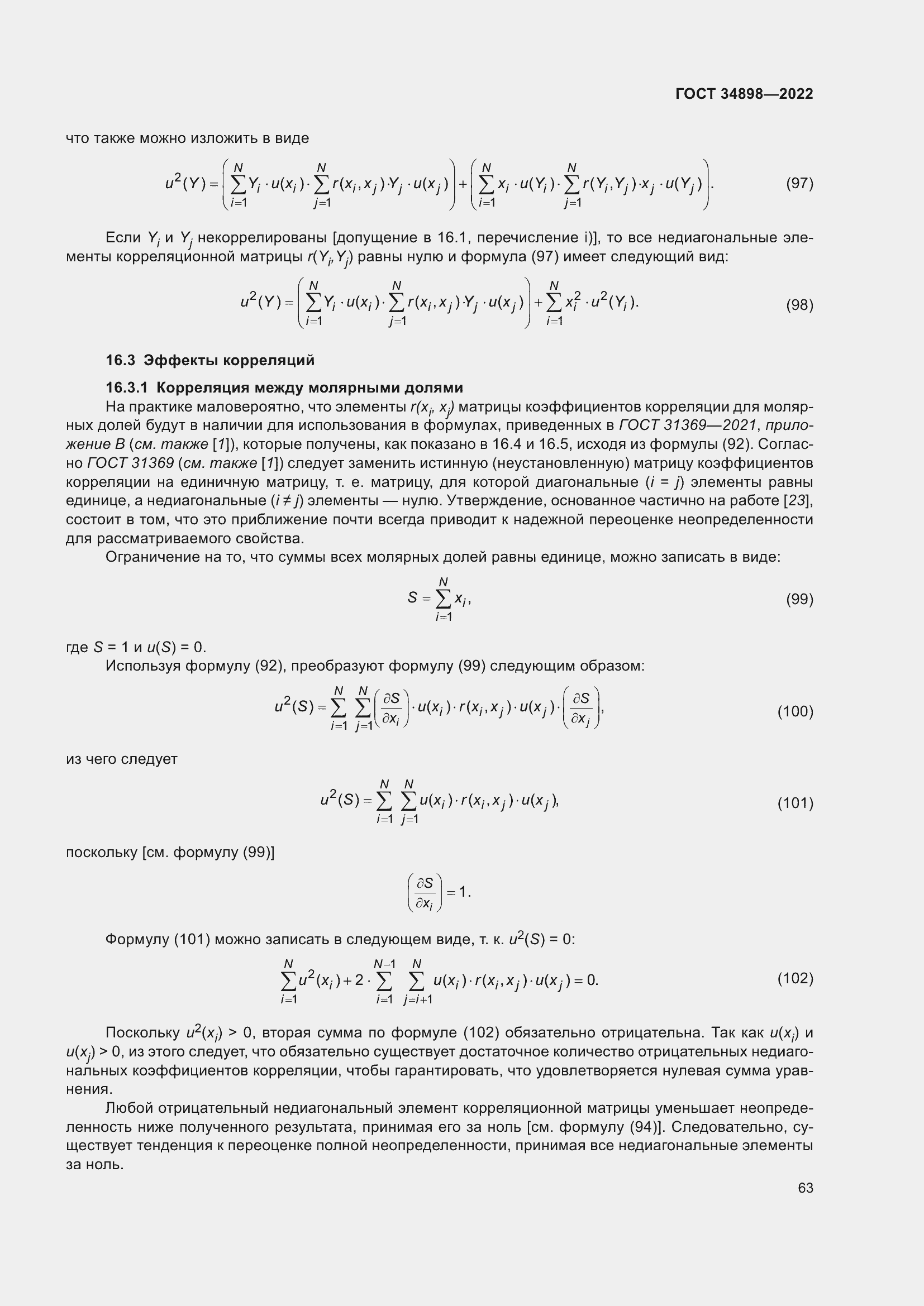 Страница 70 ГОСТ 34898-2022