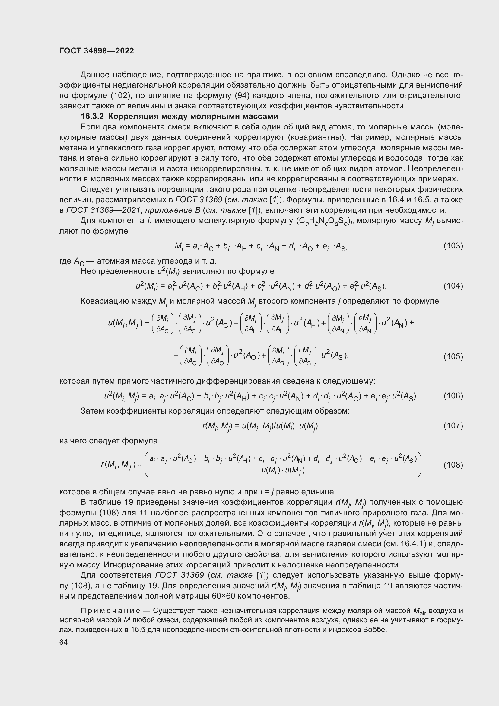 Страница 71 ГОСТ 34898-2022