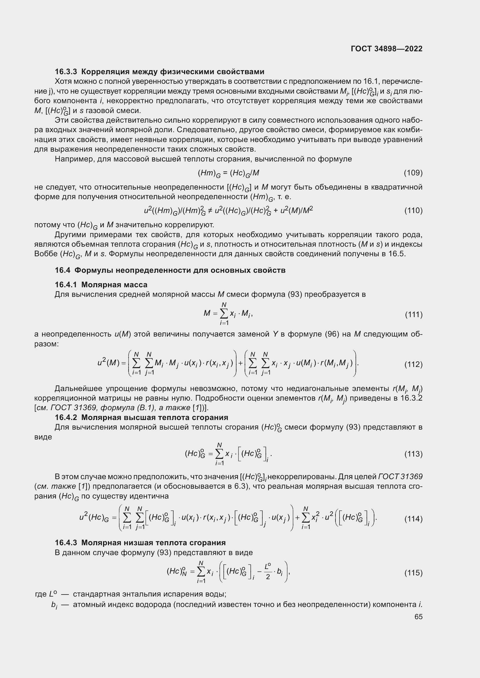 Страница 72 ГОСТ 34898-2022