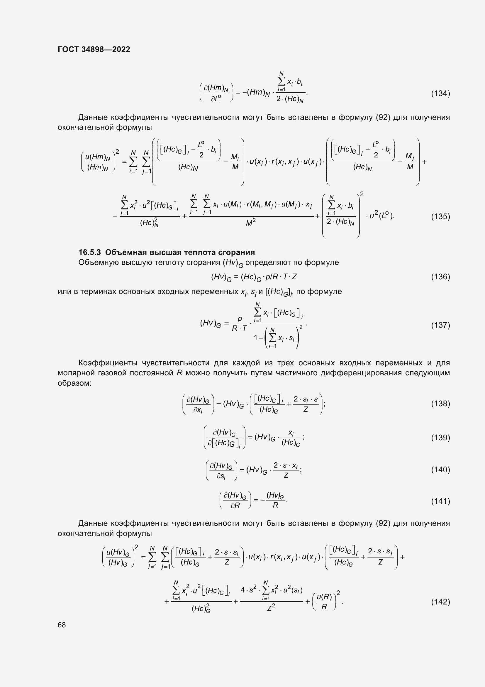 Страница 75 ГОСТ 34898-2022