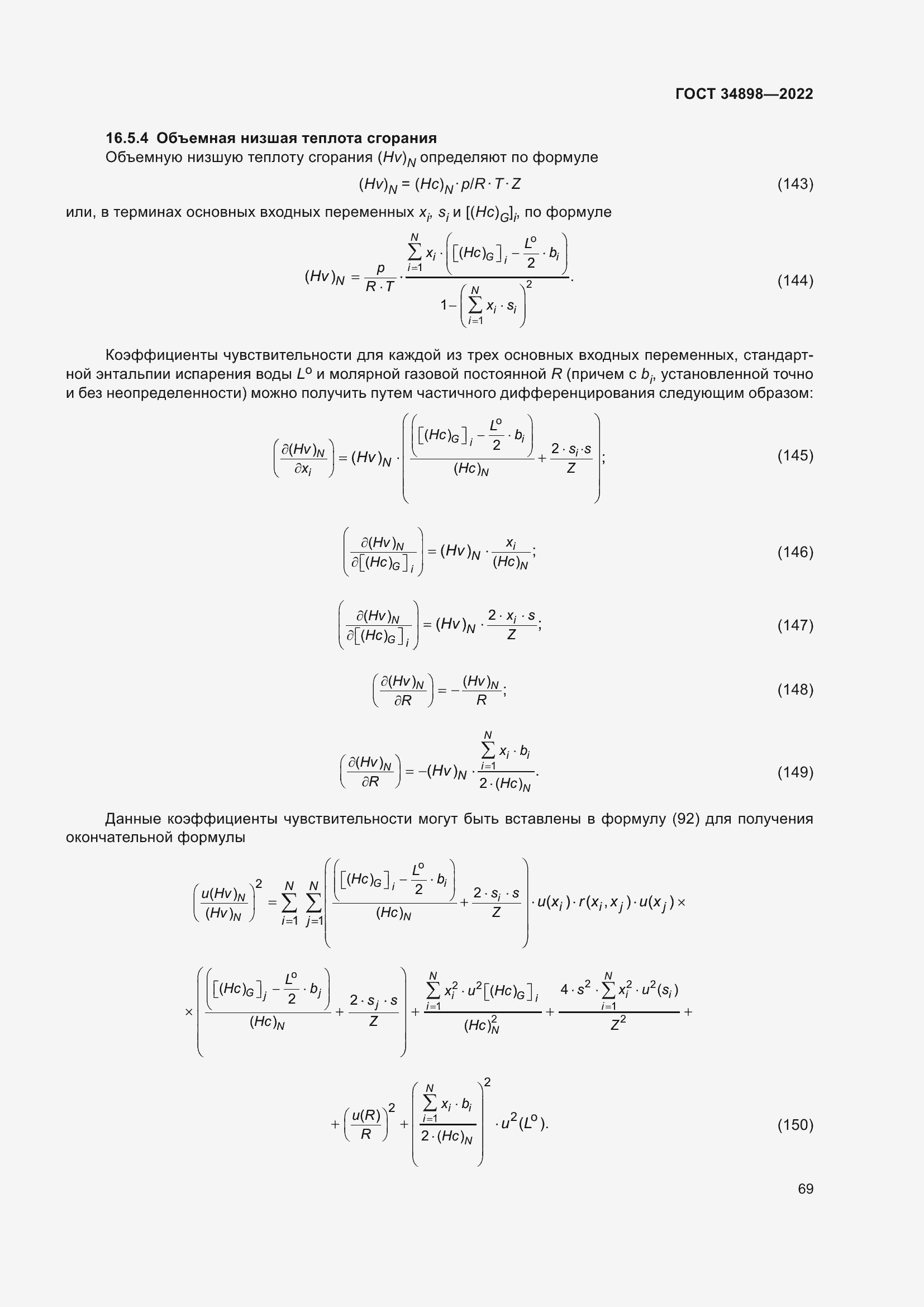 Страница 76 ГОСТ 34898-2022