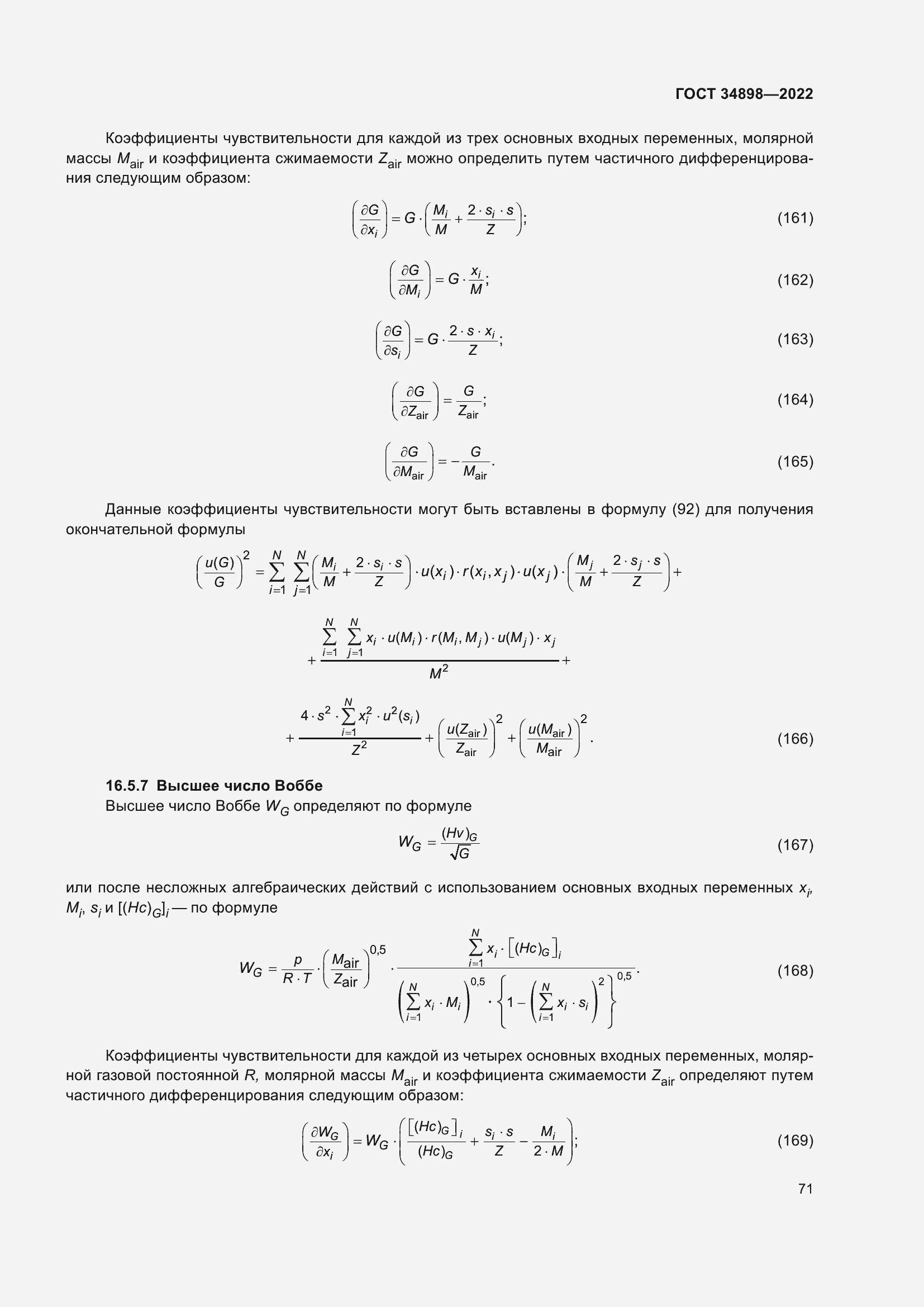 Страница 78 ГОСТ 34898-2022