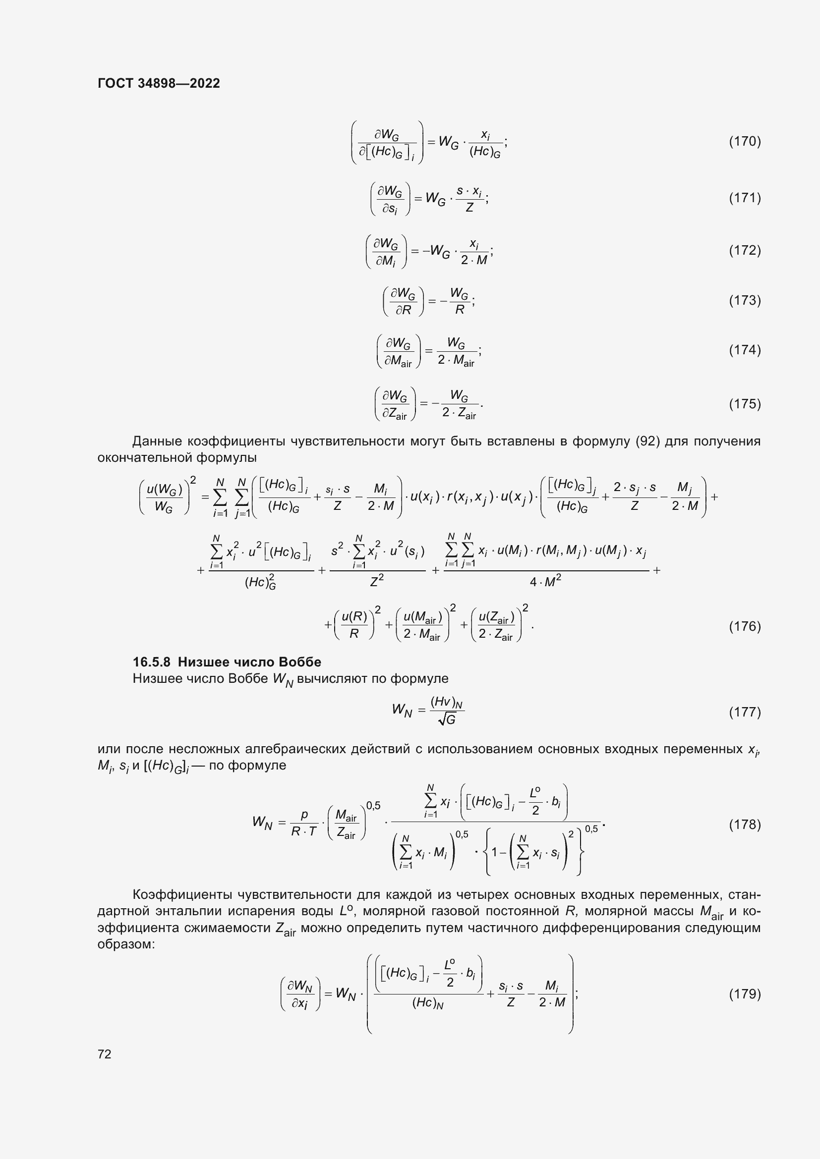 Страница 79 ГОСТ 34898-2022
