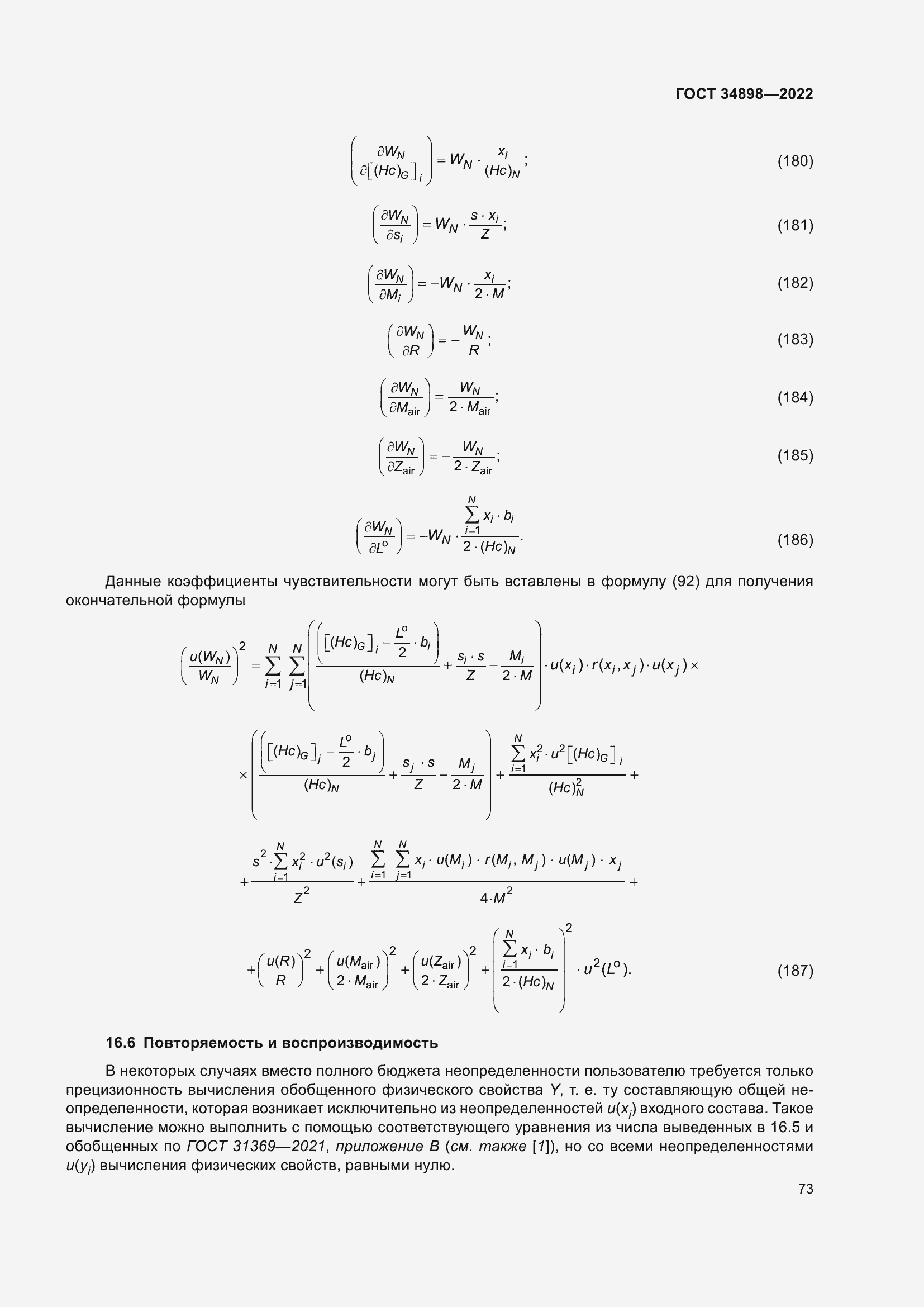 Страница 80 ГОСТ 34898-2022