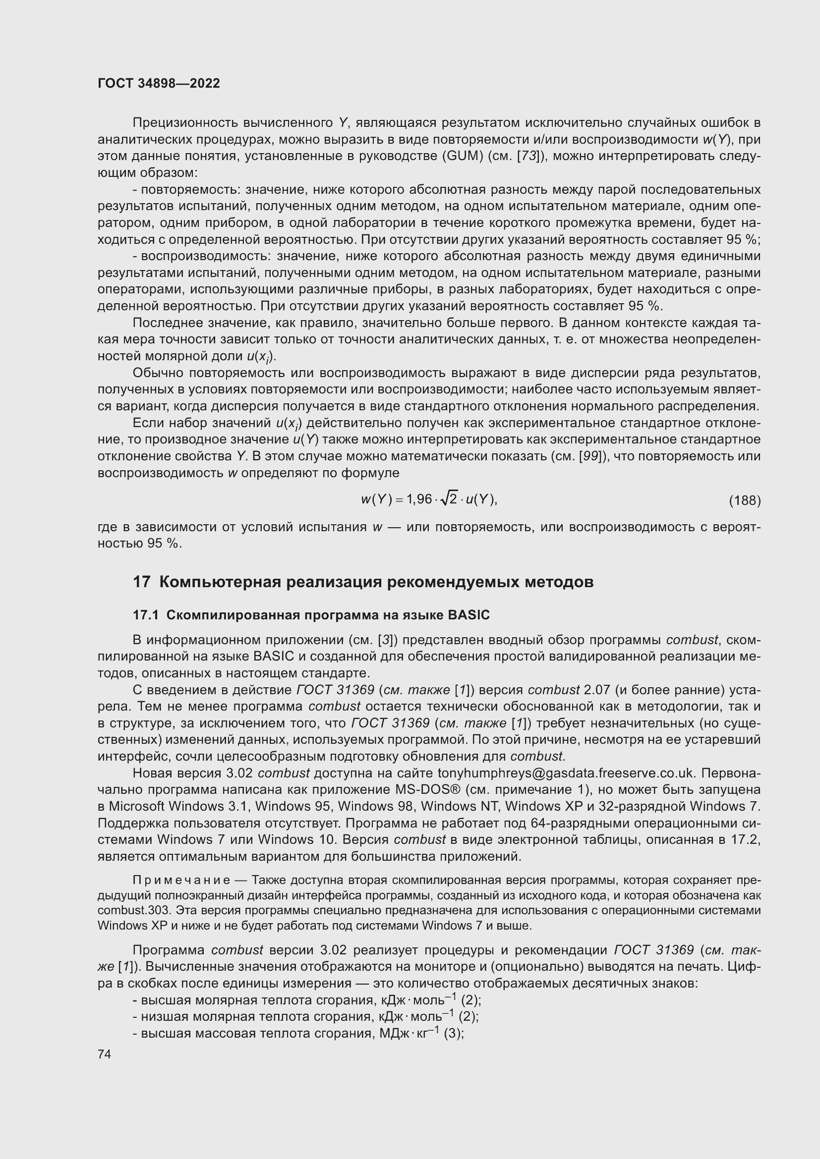 Страница 81 ГОСТ 34898-2022