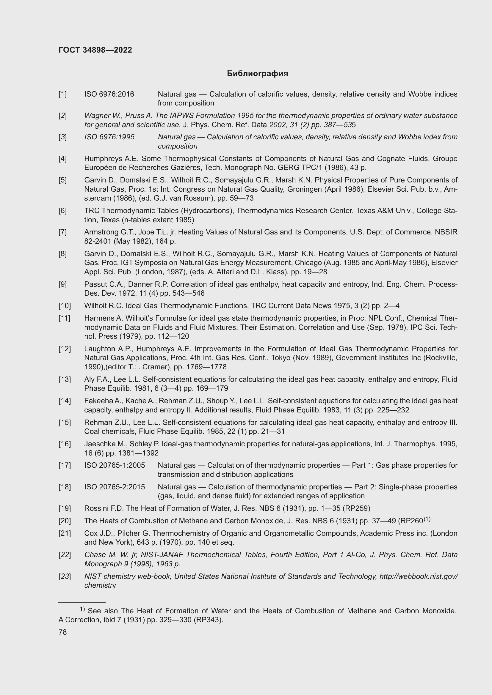 Страница 85 ГОСТ 34898-2022