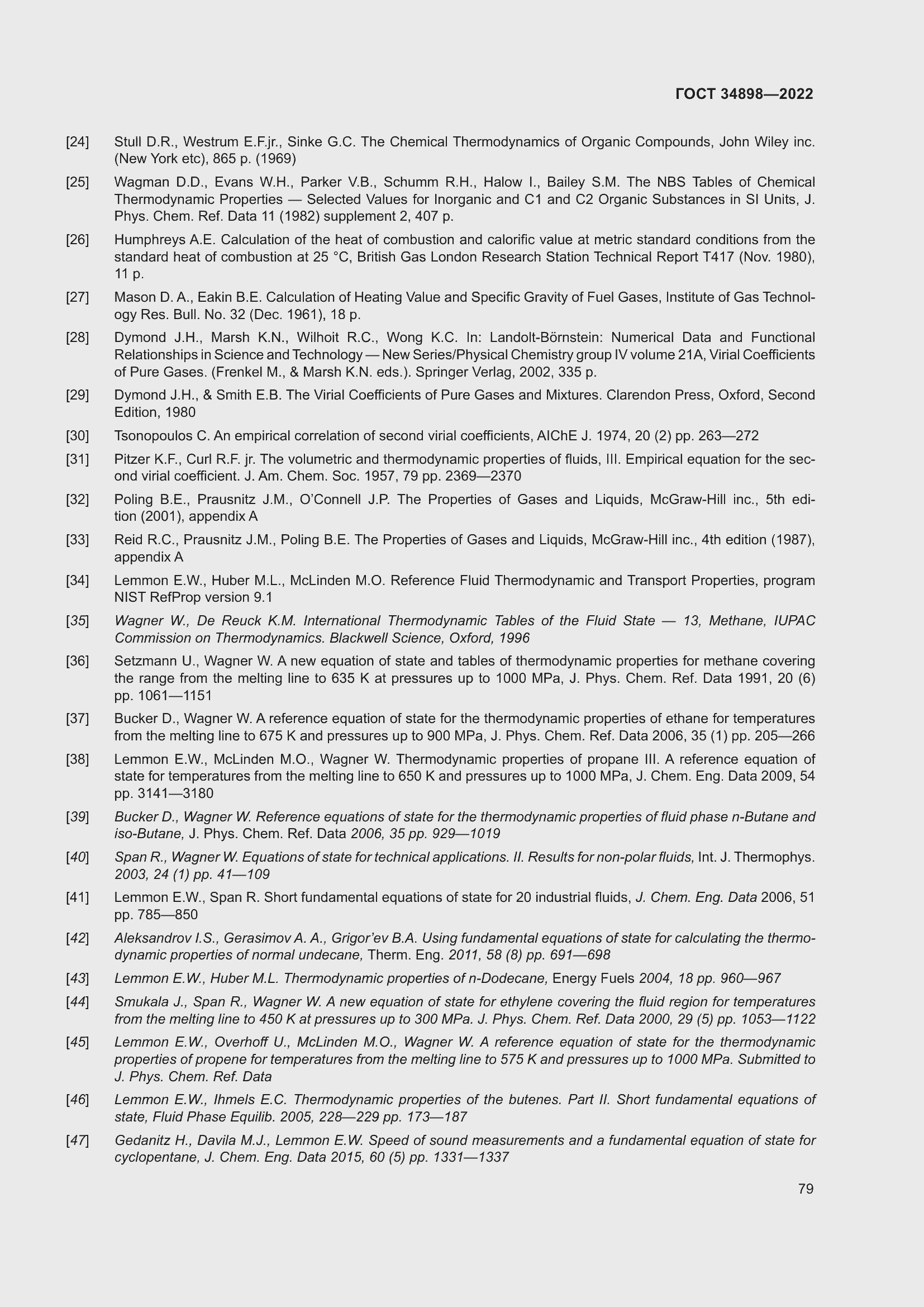 Страница 86 ГОСТ 34898-2022