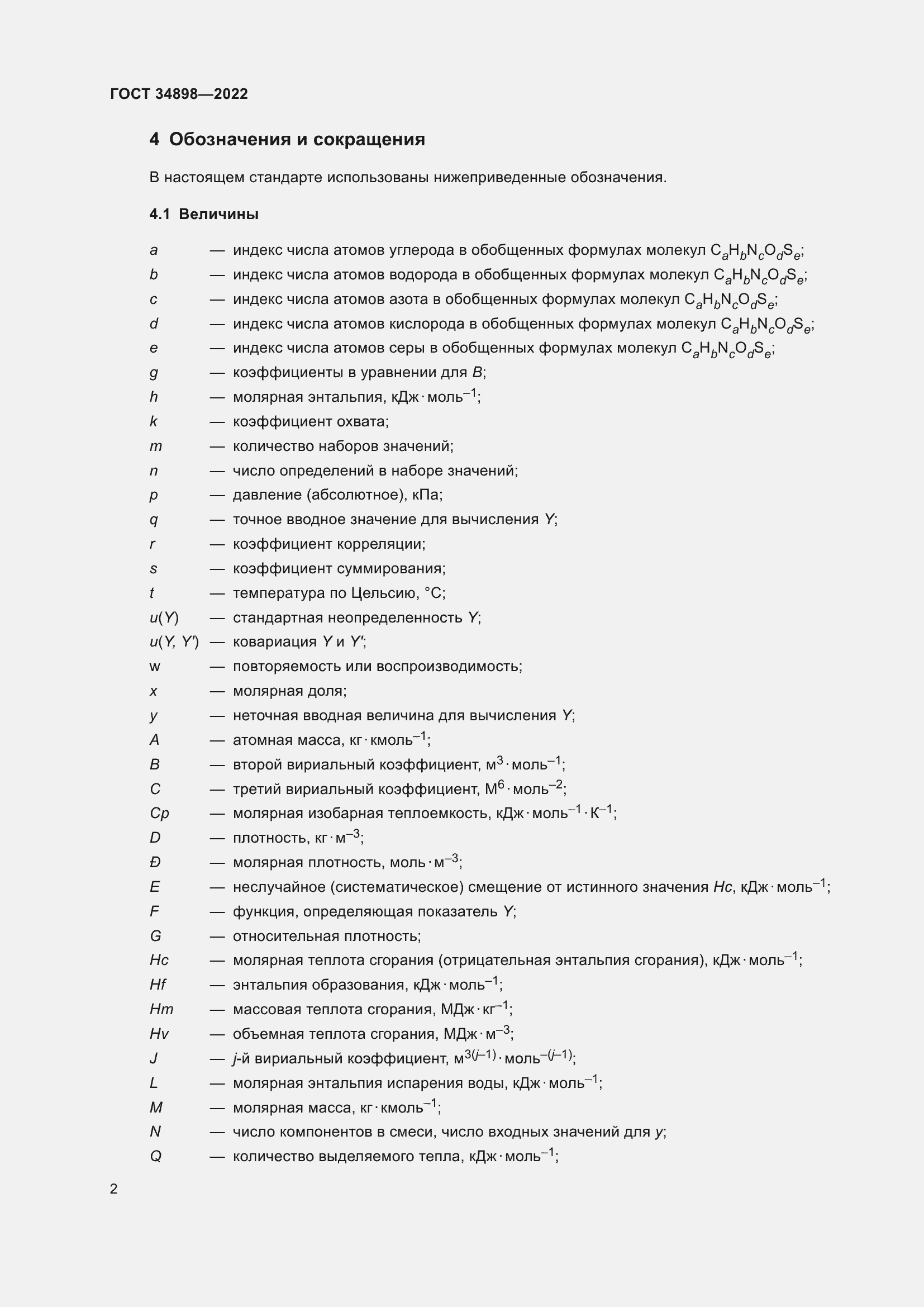 Страница 9 ГОСТ 34898-2022