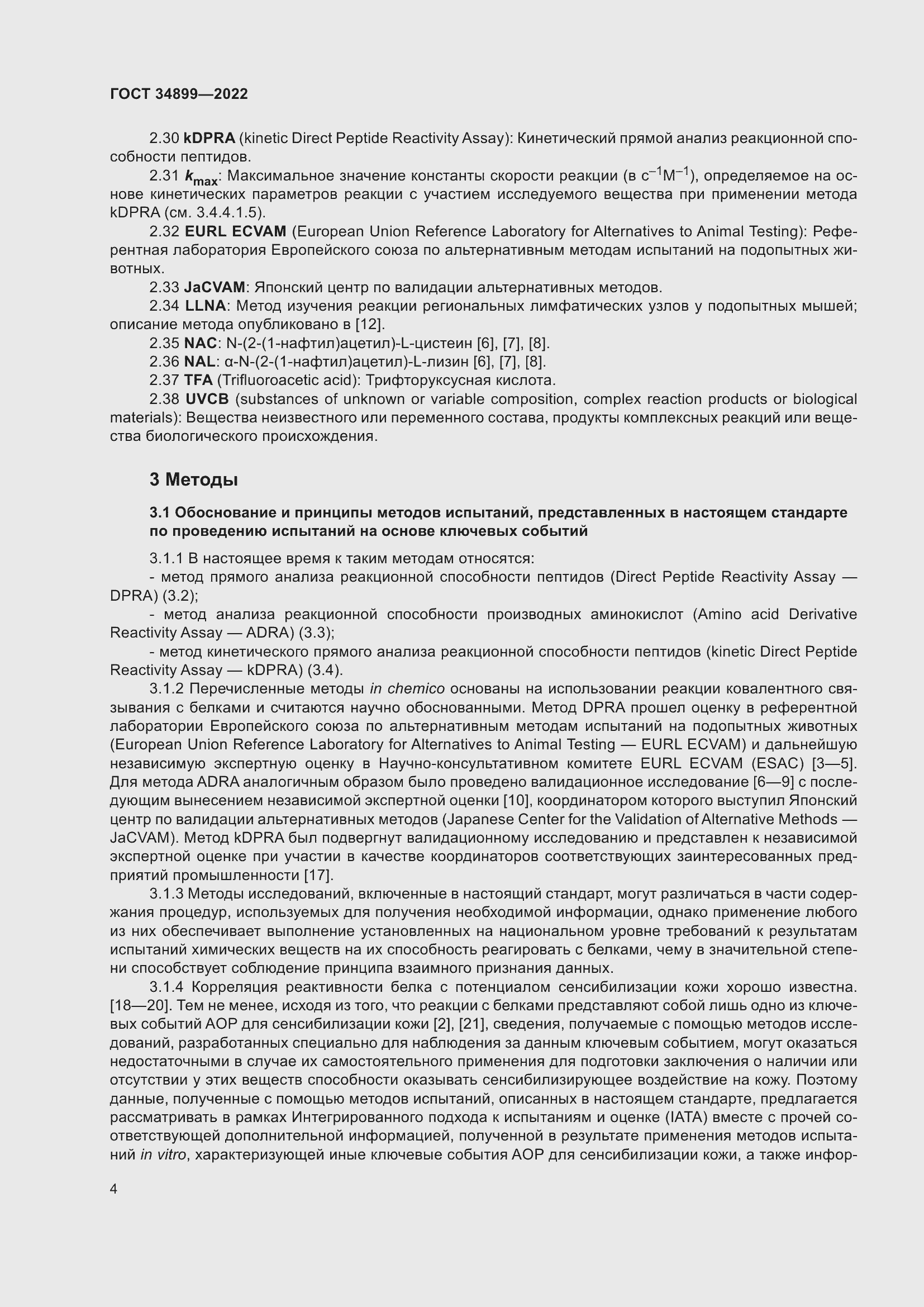 Страница 10 ГОСТ 34899-2022