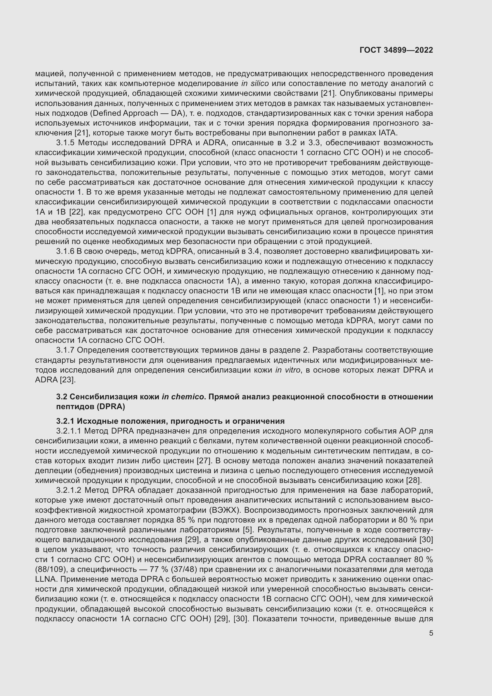 Страница 11 ГОСТ 34899-2022