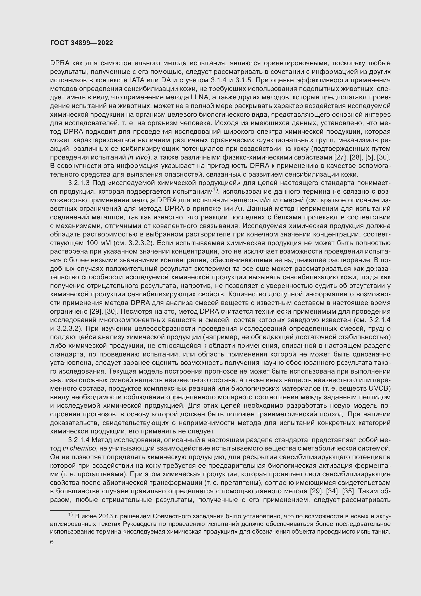 Страница 12 ГОСТ 34899-2022