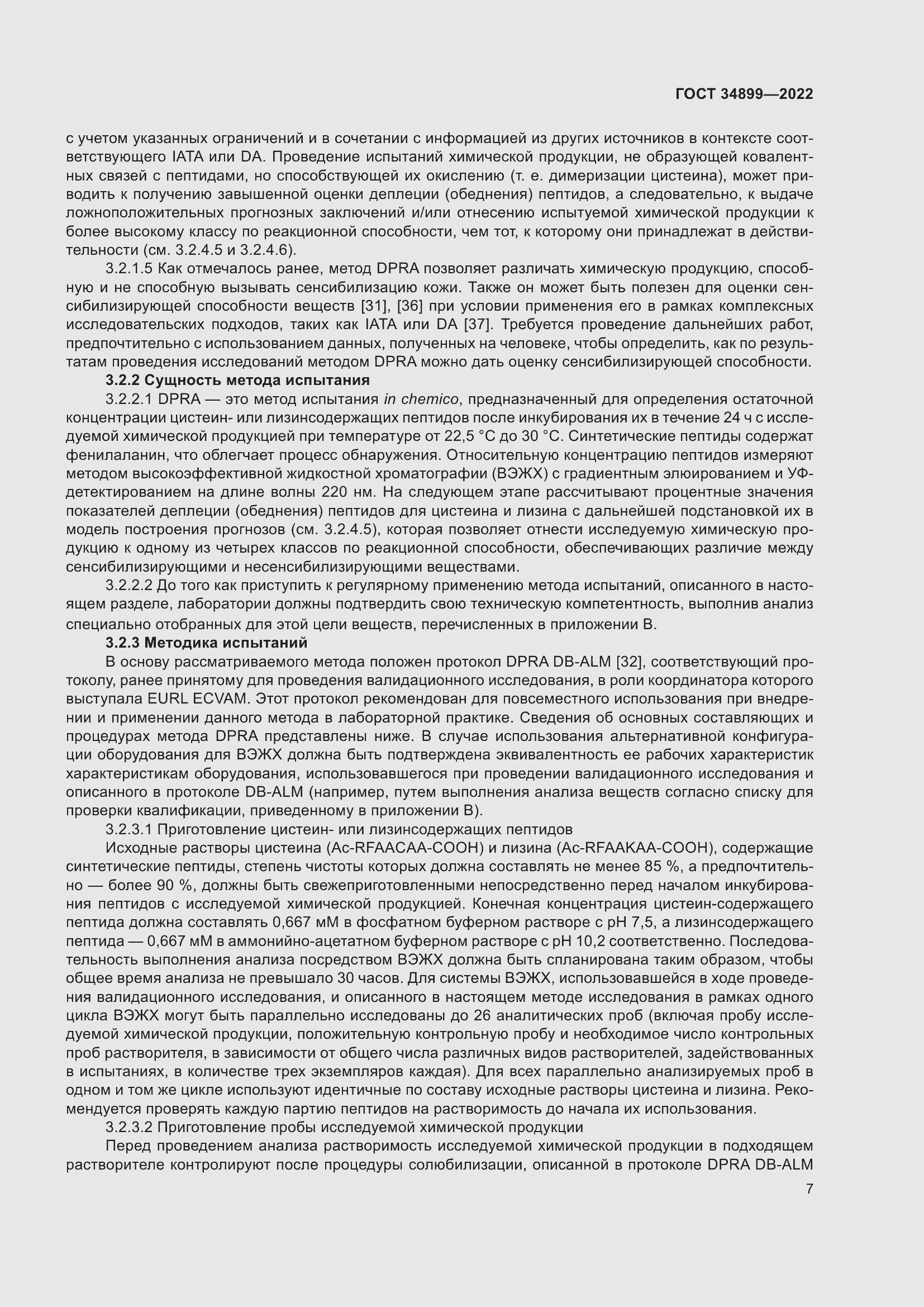 Страница 13 ГОСТ 34899-2022