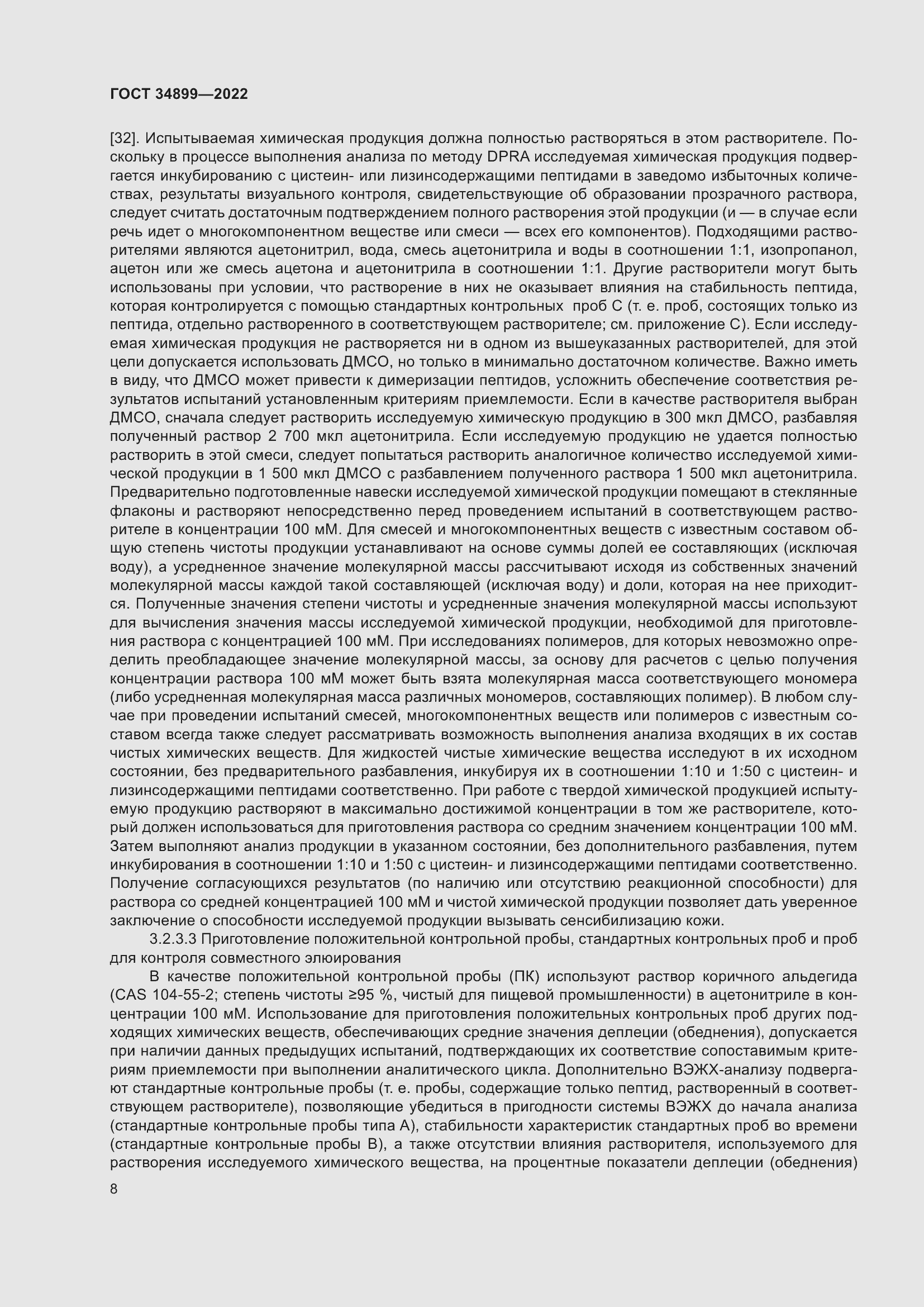 Страница 14 ГОСТ 34899-2022