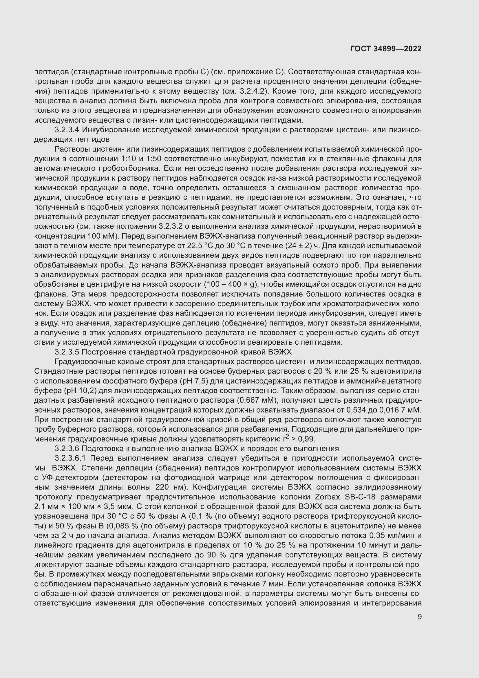 Страница 15 ГОСТ 34899-2022