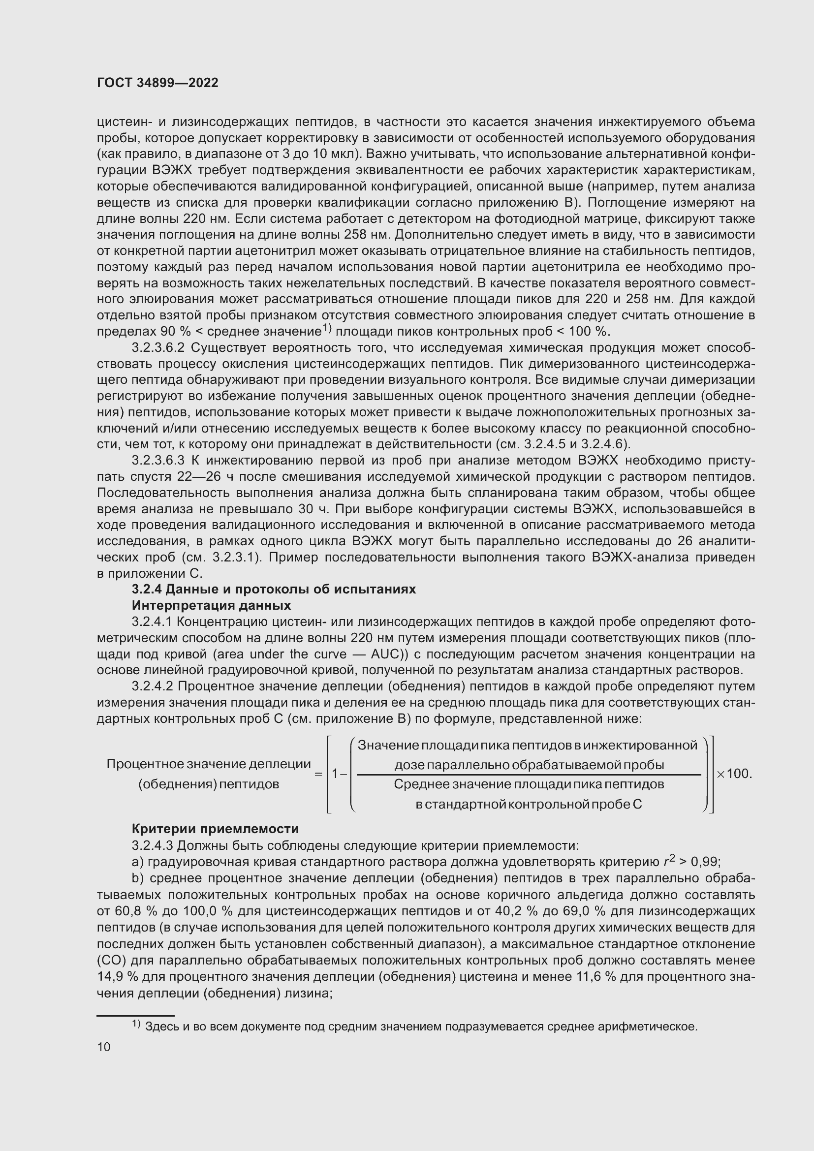 Страница 16 ГОСТ 34899-2022