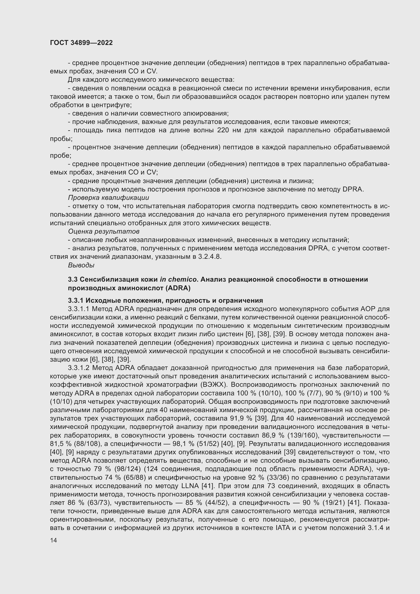 Страница 20 ГОСТ 34899-2022