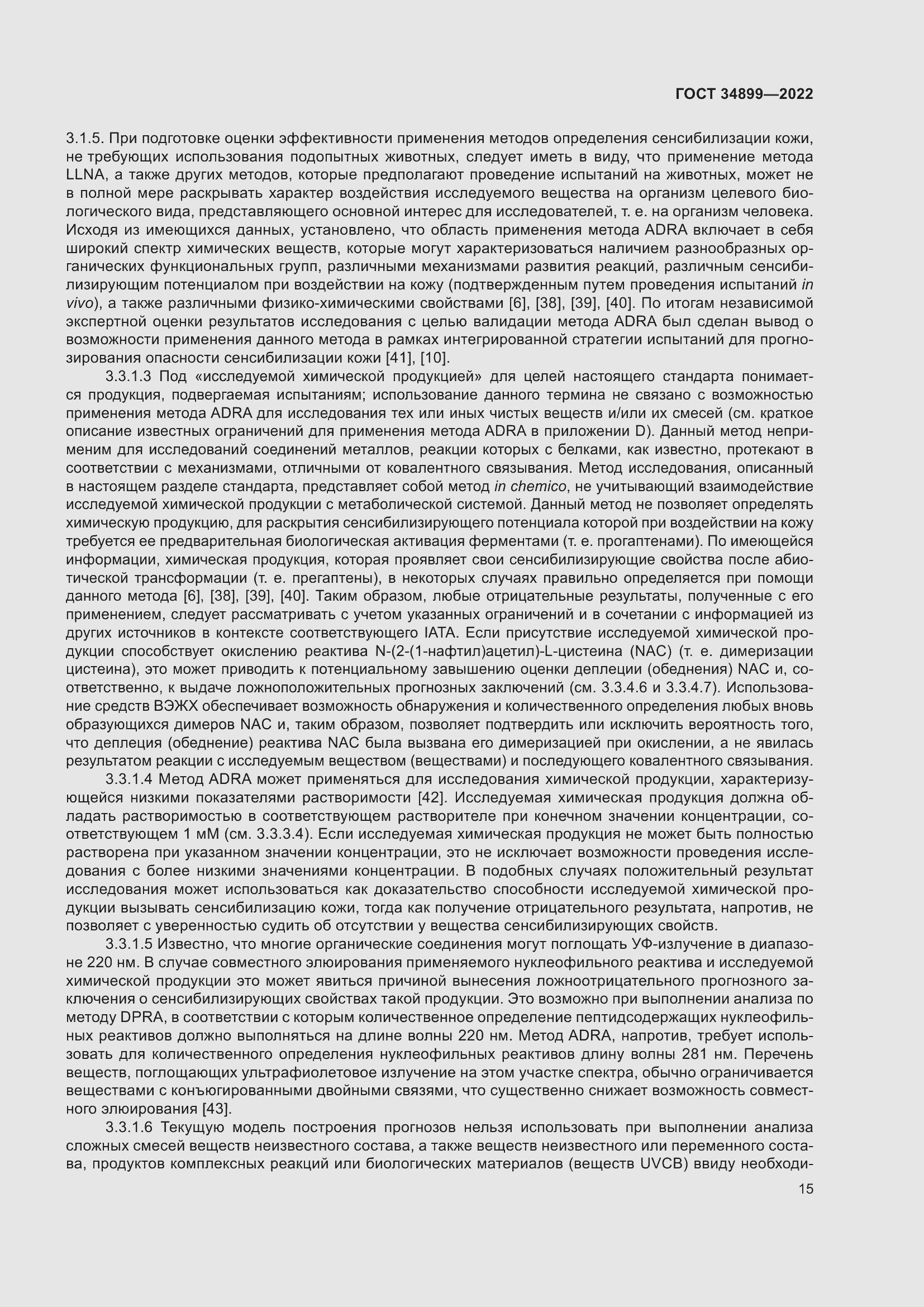 Страница 21 ГОСТ 34899-2022