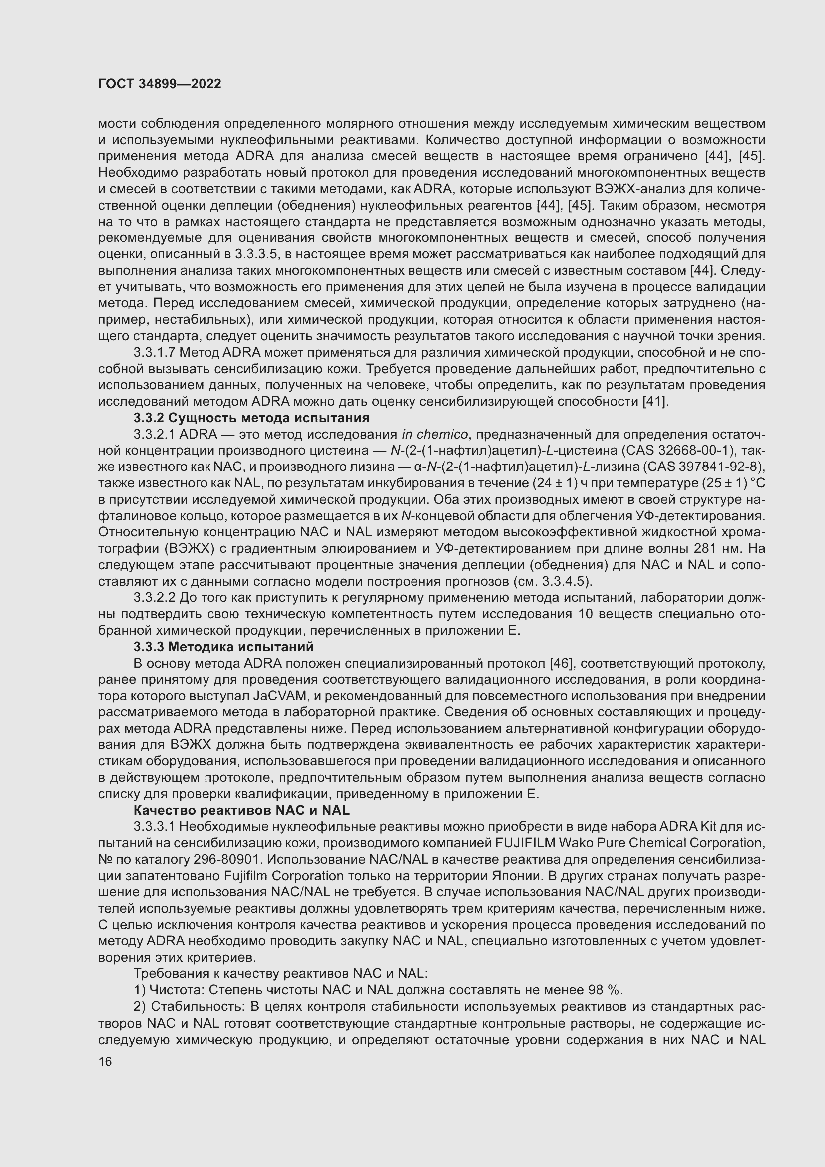 Страница 22 ГОСТ 34899-2022