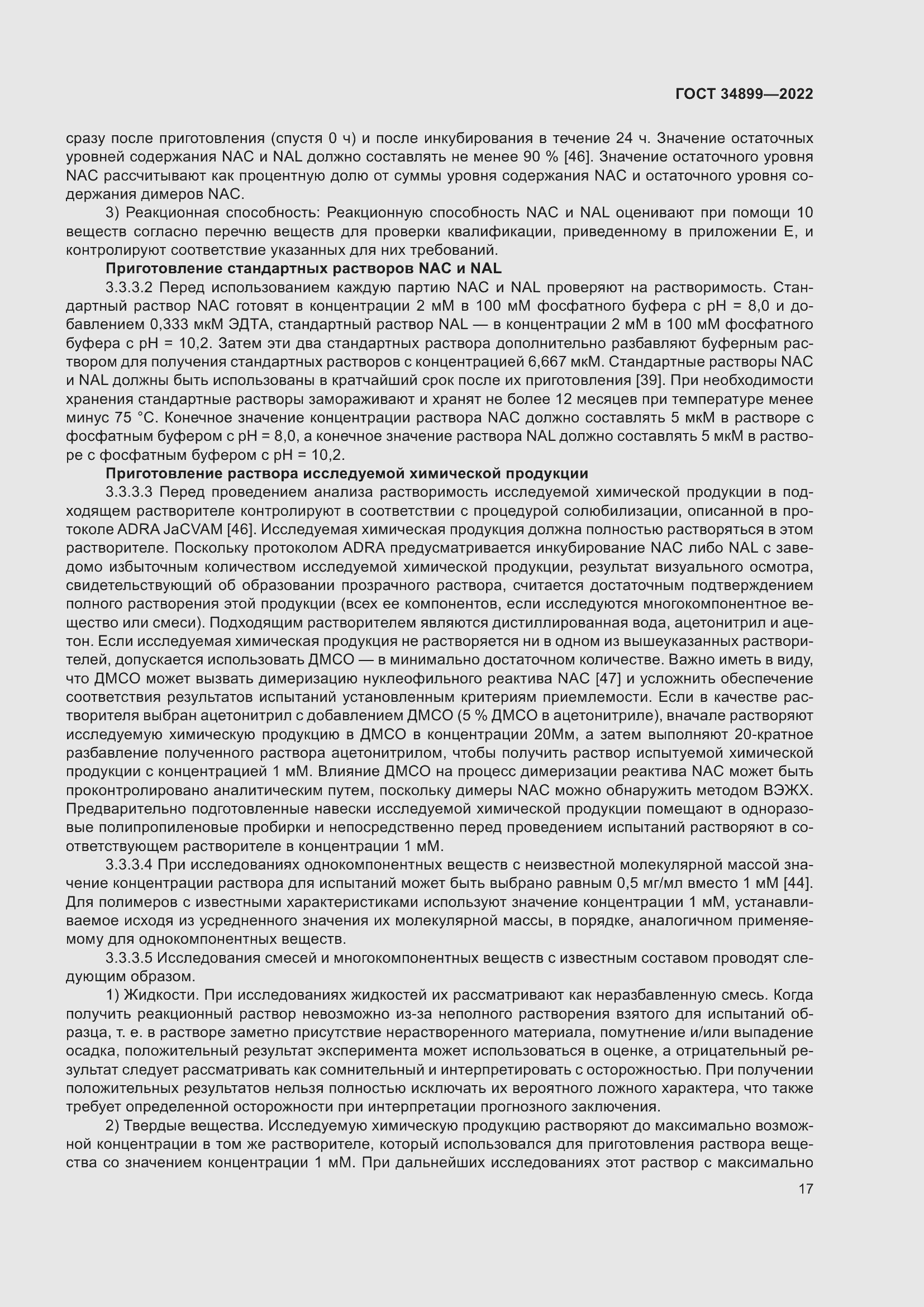 Страница 23 ГОСТ 34899-2022