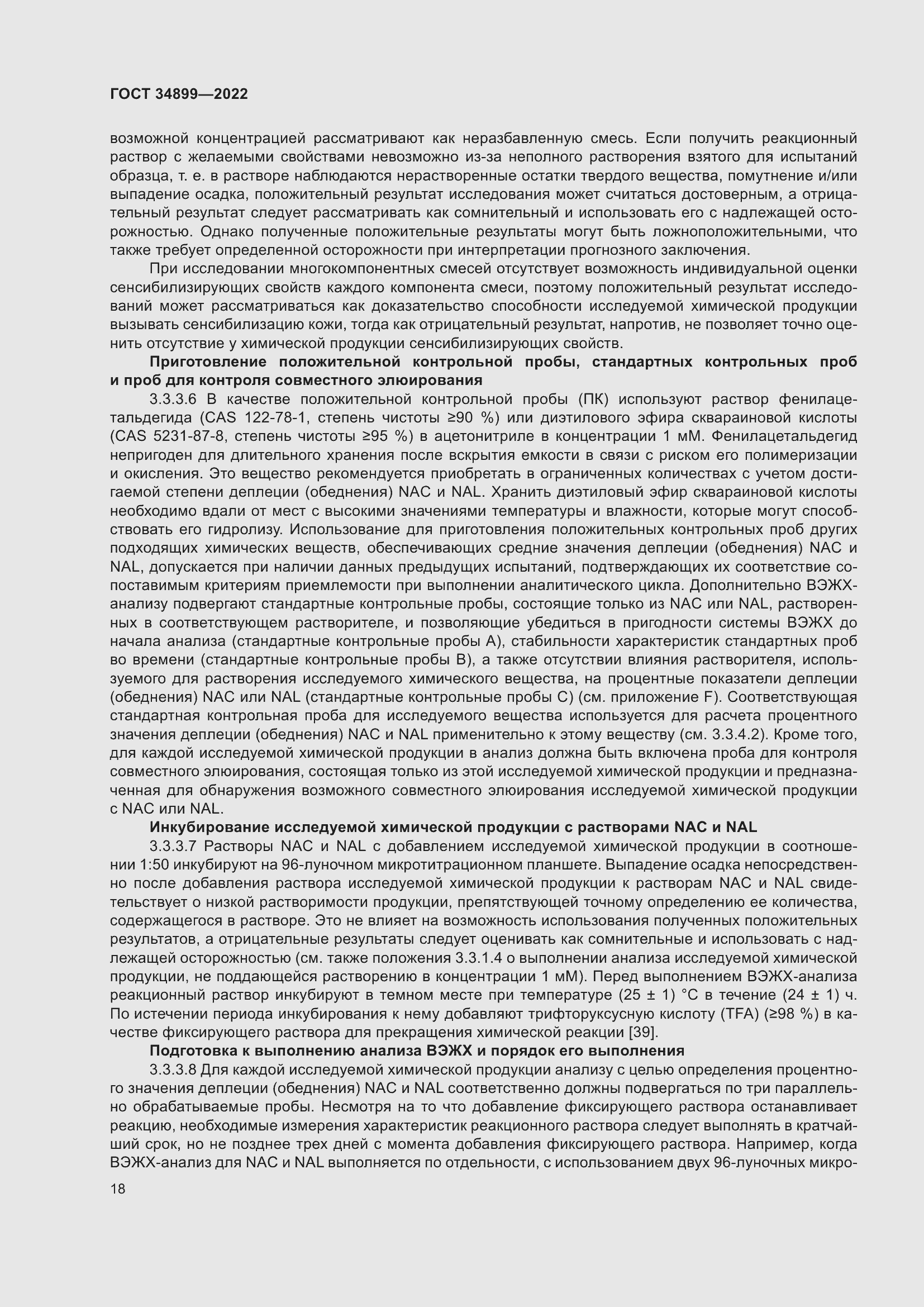 Страница 24 ГОСТ 34899-2022