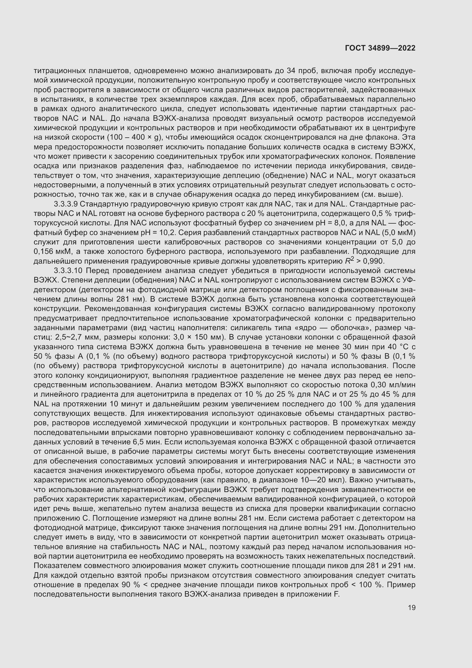 Страница 25 ГОСТ 34899-2022