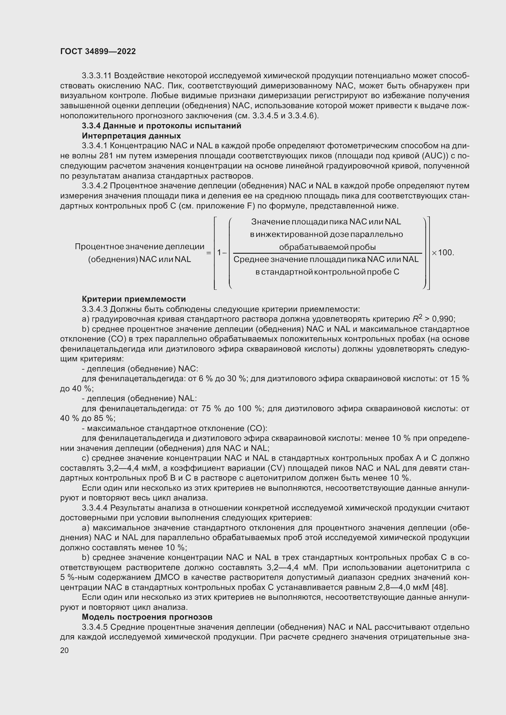 Страница 26 ГОСТ 34899-2022