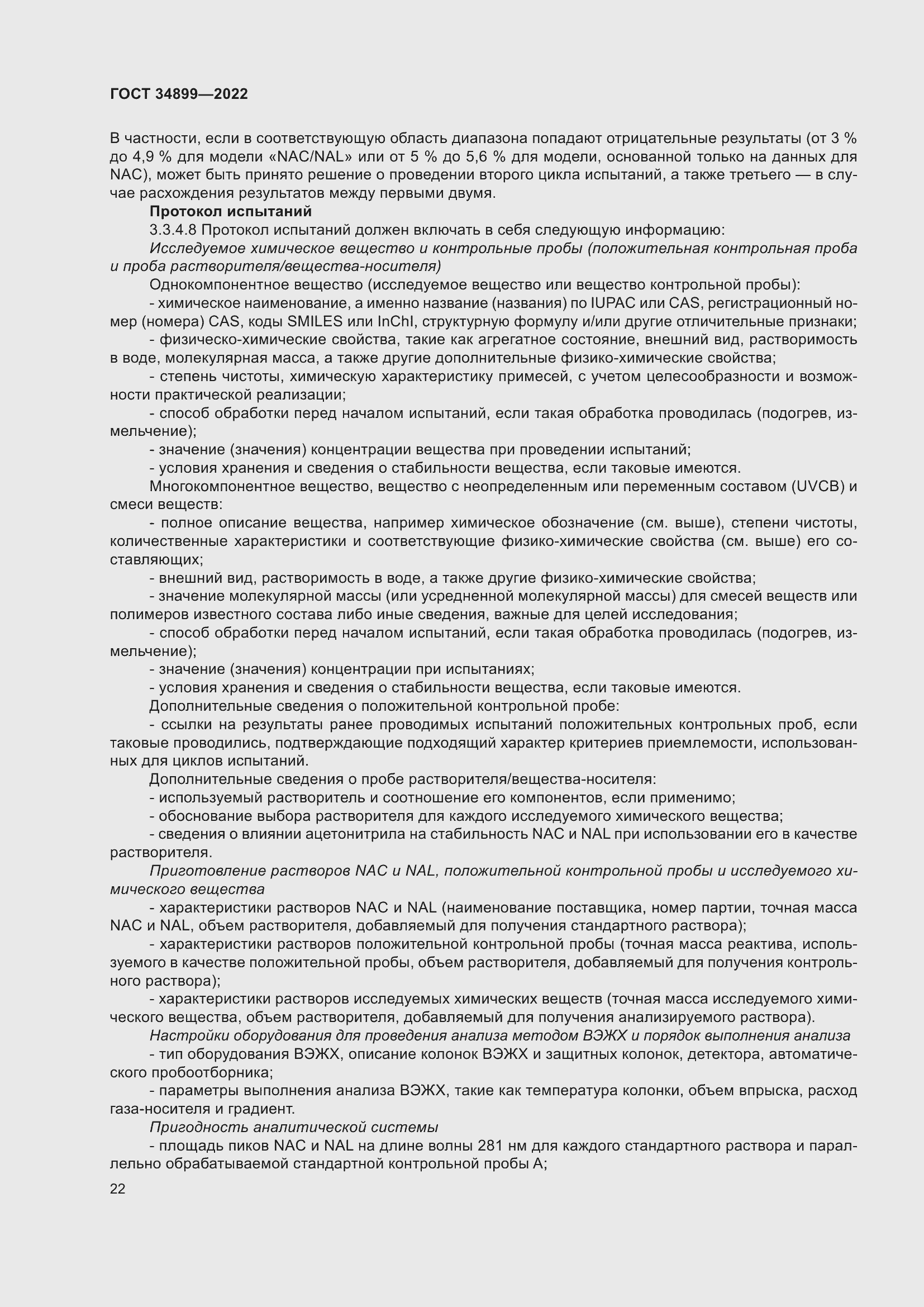 Страница 28 ГОСТ 34899-2022