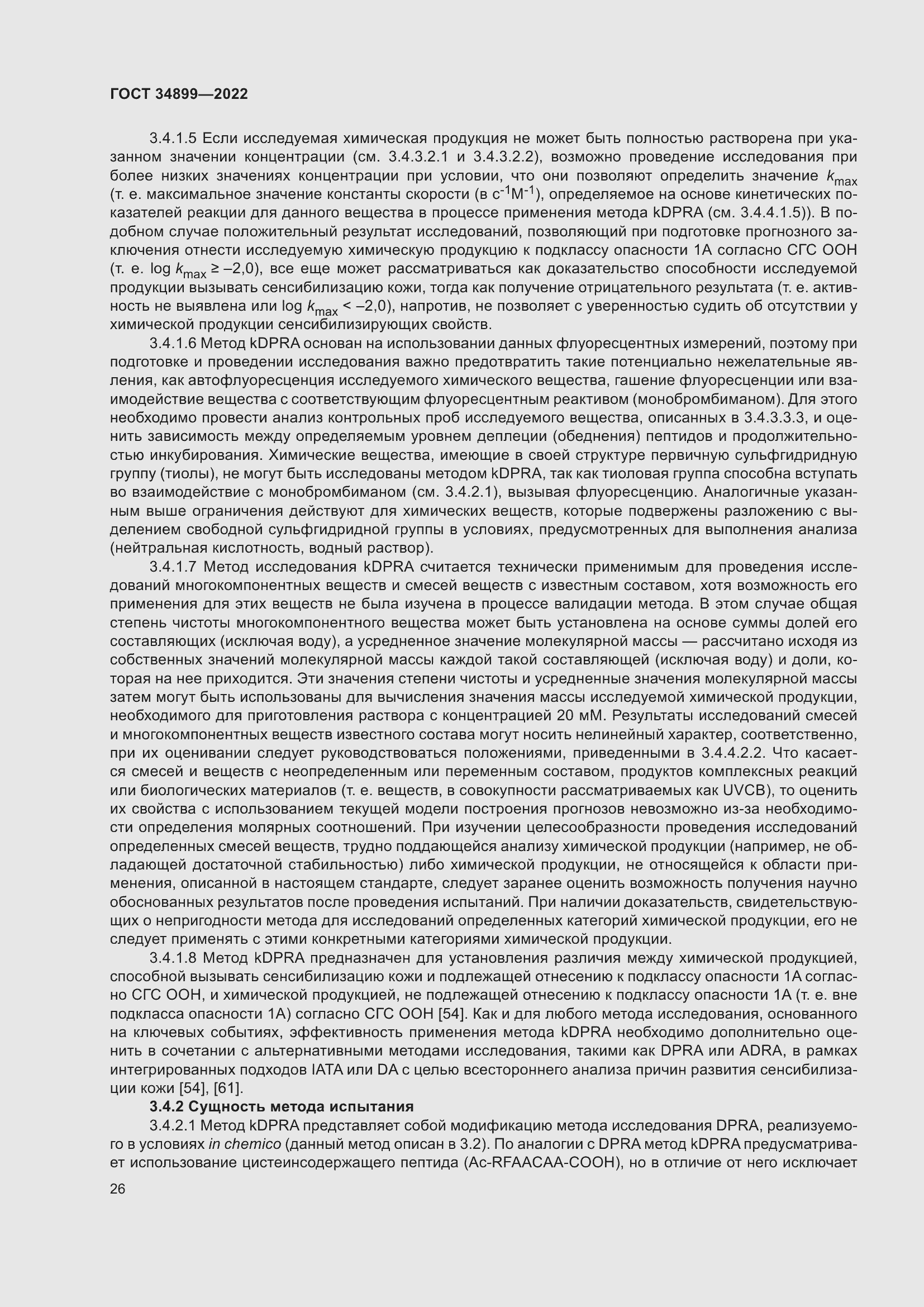 Страница 32 ГОСТ 34899-2022