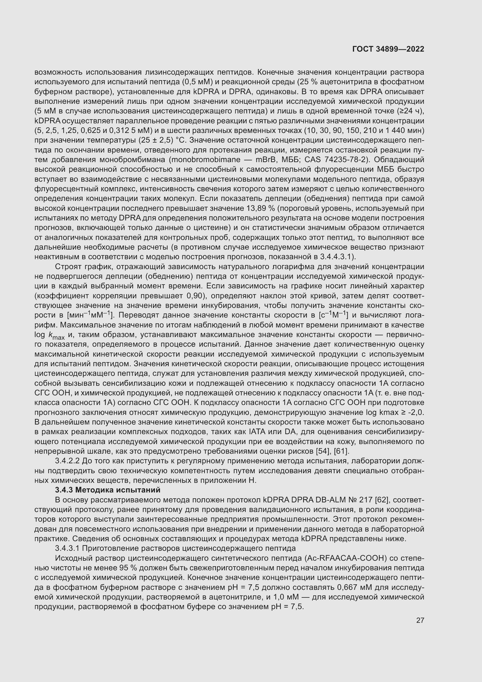 Страница 33 ГОСТ 34899-2022