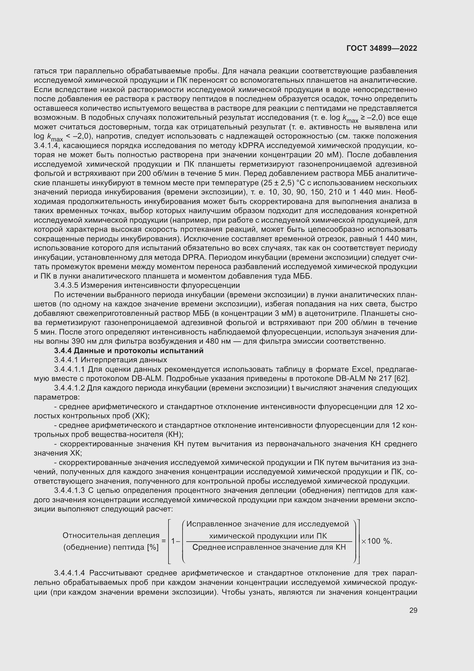 Страница 35 ГОСТ 34899-2022