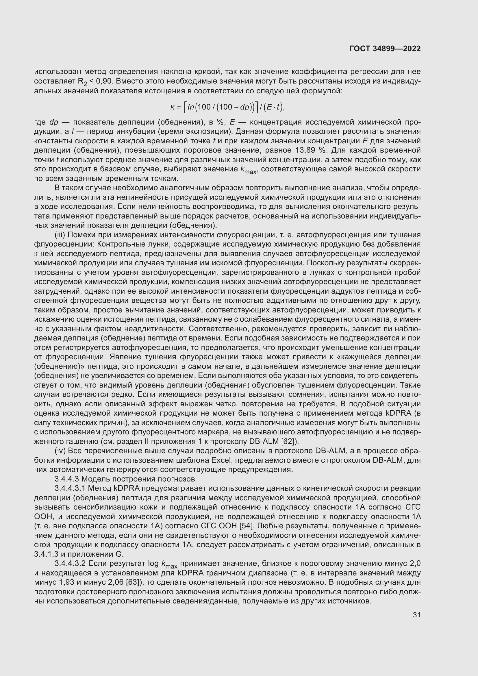 Страница 37 ГОСТ 34899-2022