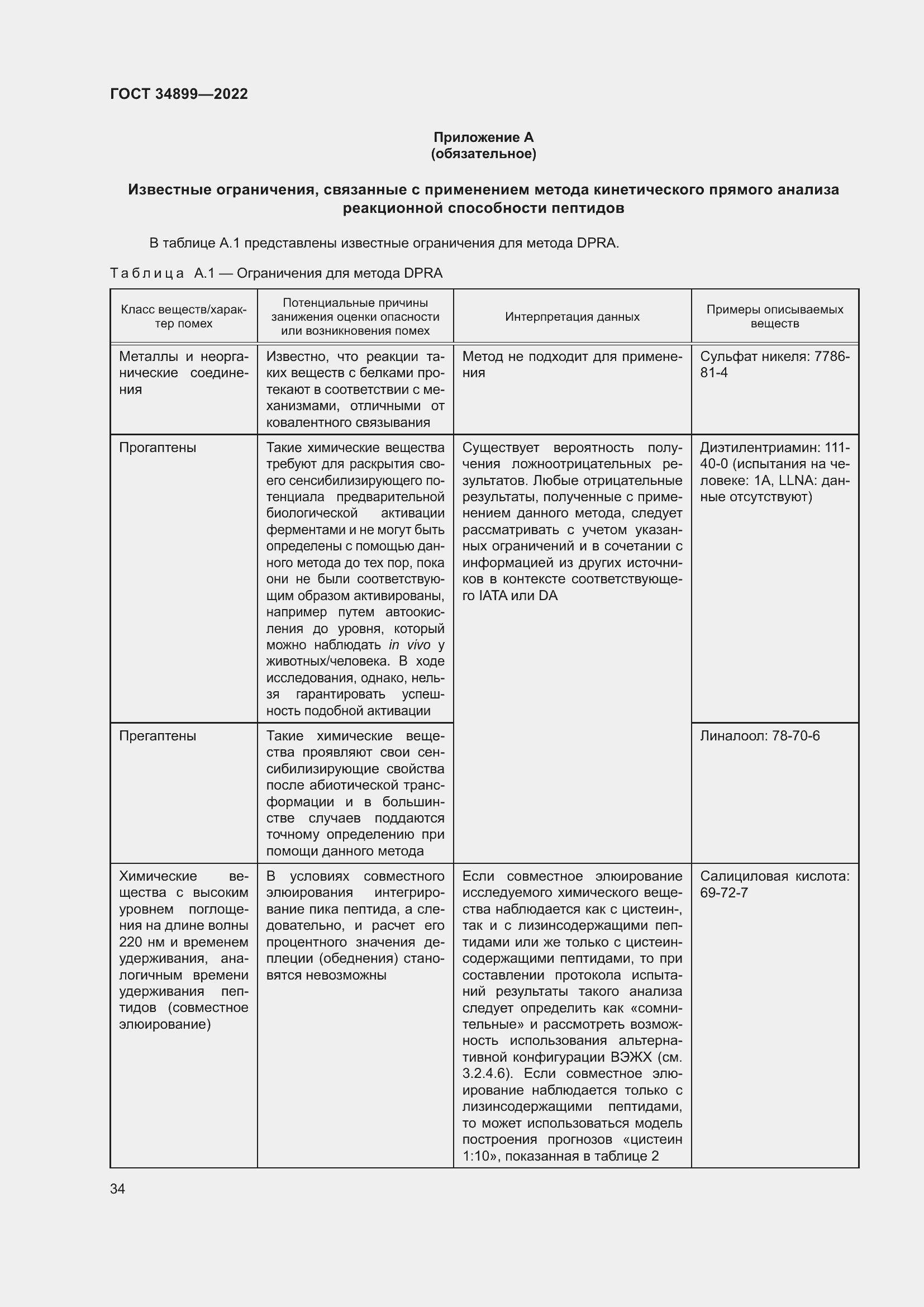 Страница 40 ГОСТ 34899-2022