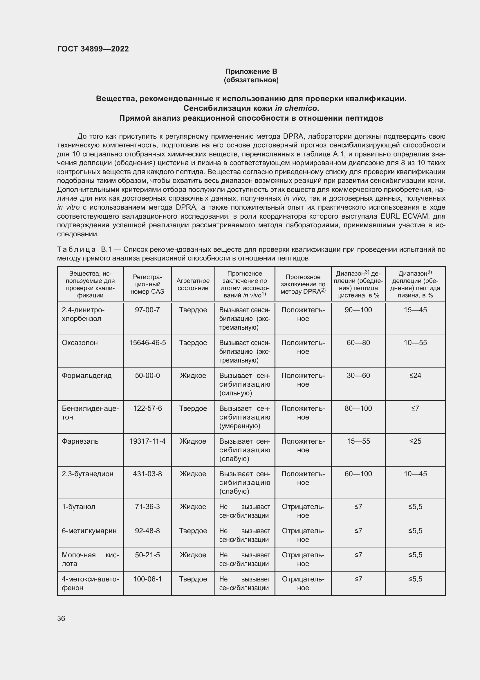 Страница 42 ГОСТ 34899-2022