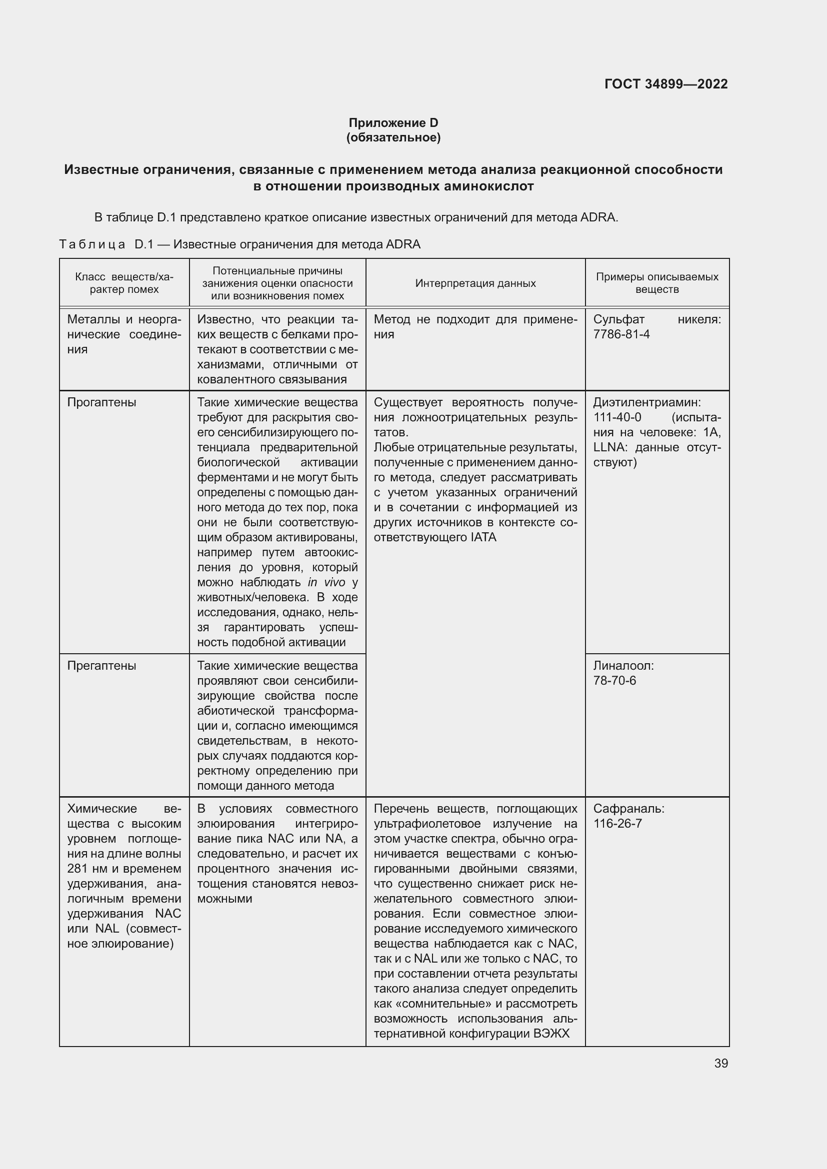 Страница 45 ГОСТ 34899-2022