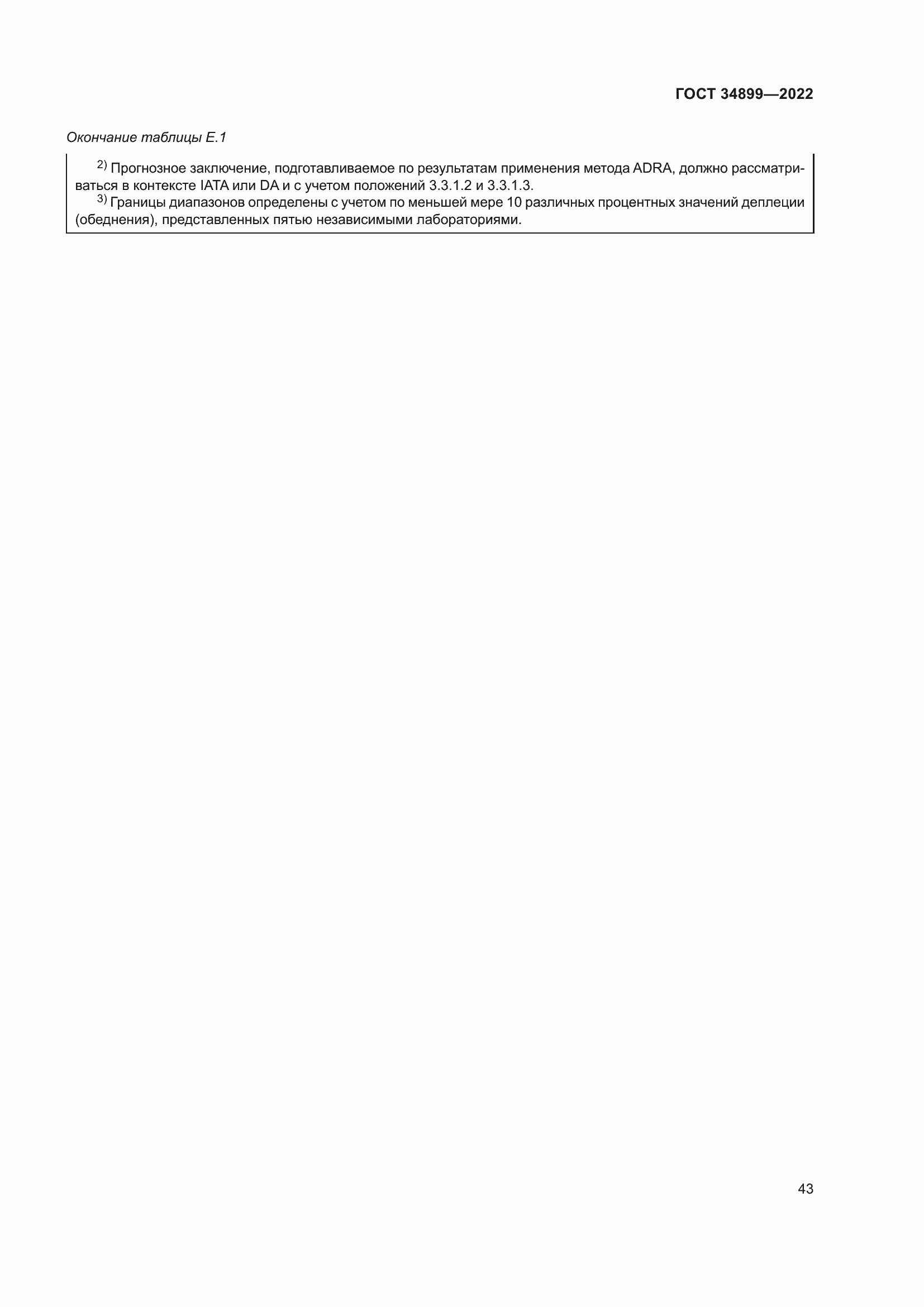 Страница 49 ГОСТ 34899-2022