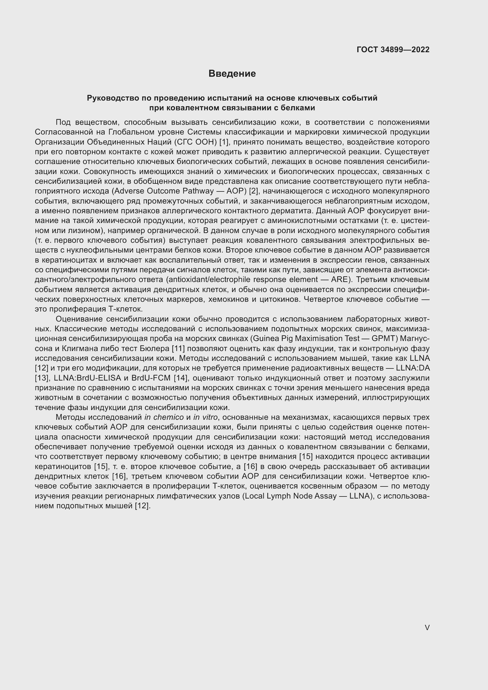 Страница 5 ГОСТ 34899-2022