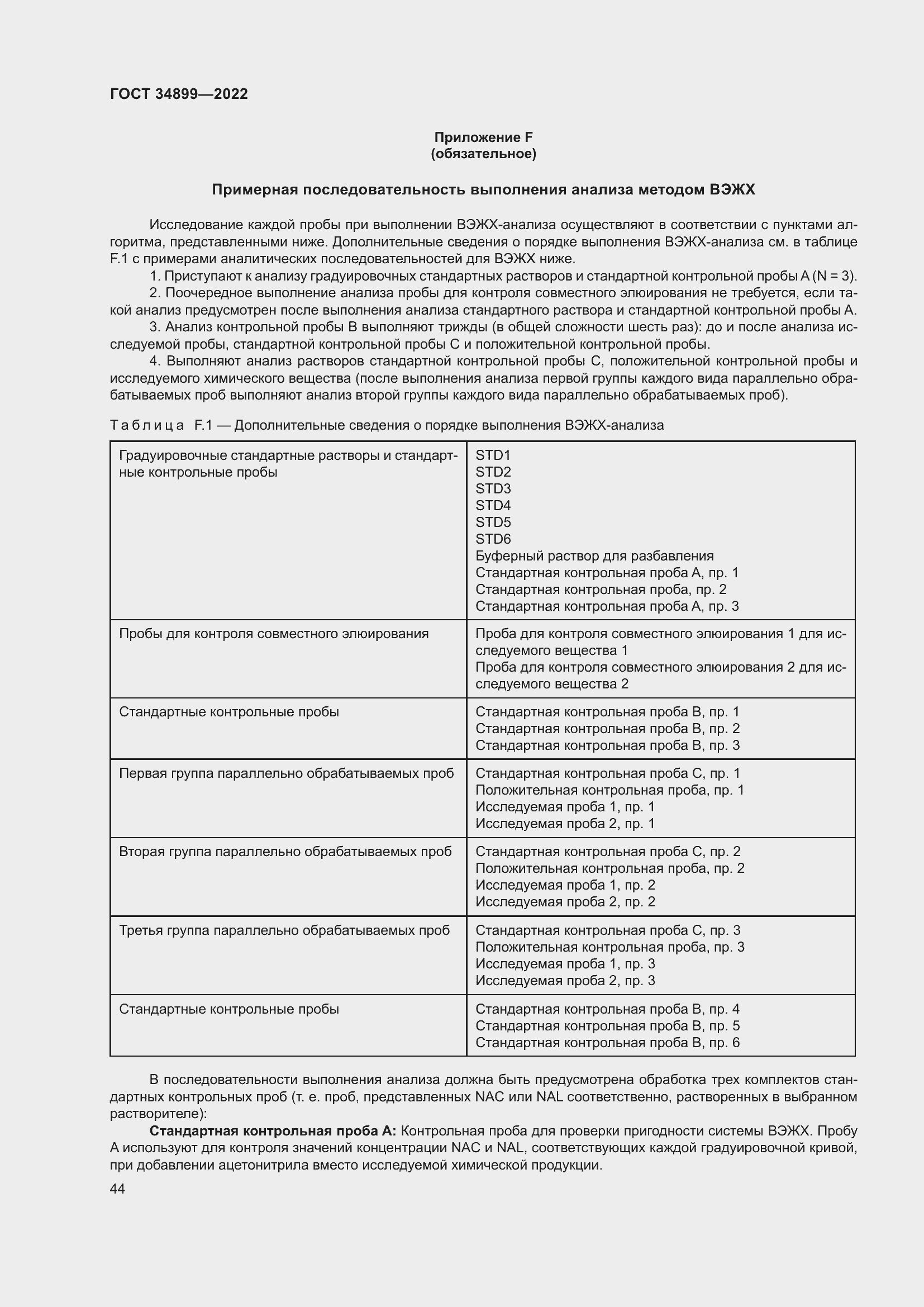 Страница 50 ГОСТ 34899-2022