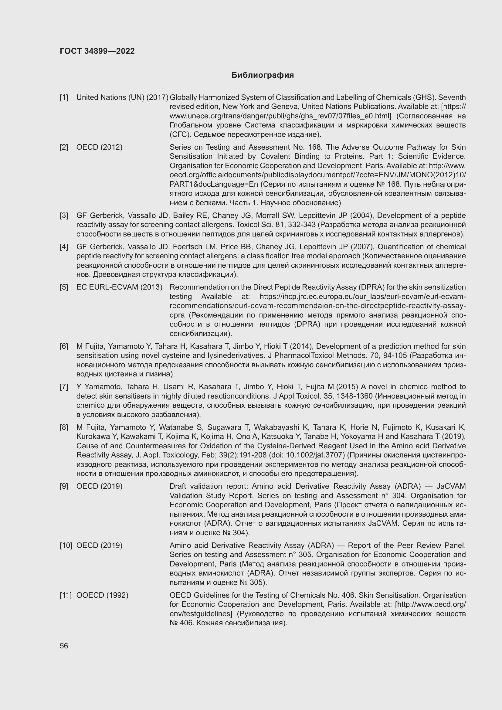 Страница 62 ГОСТ 34899-2022