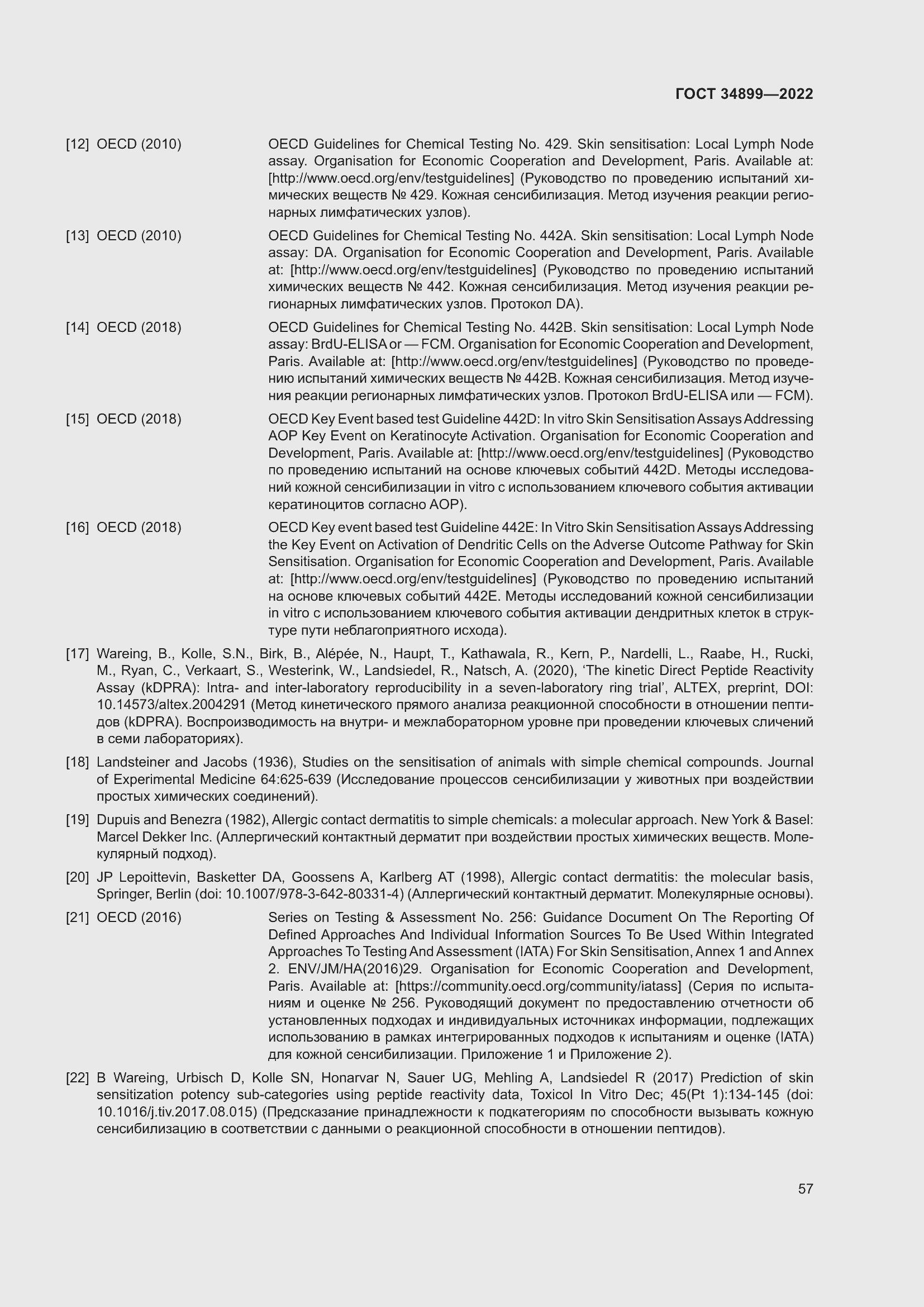 Страница 63 ГОСТ 34899-2022