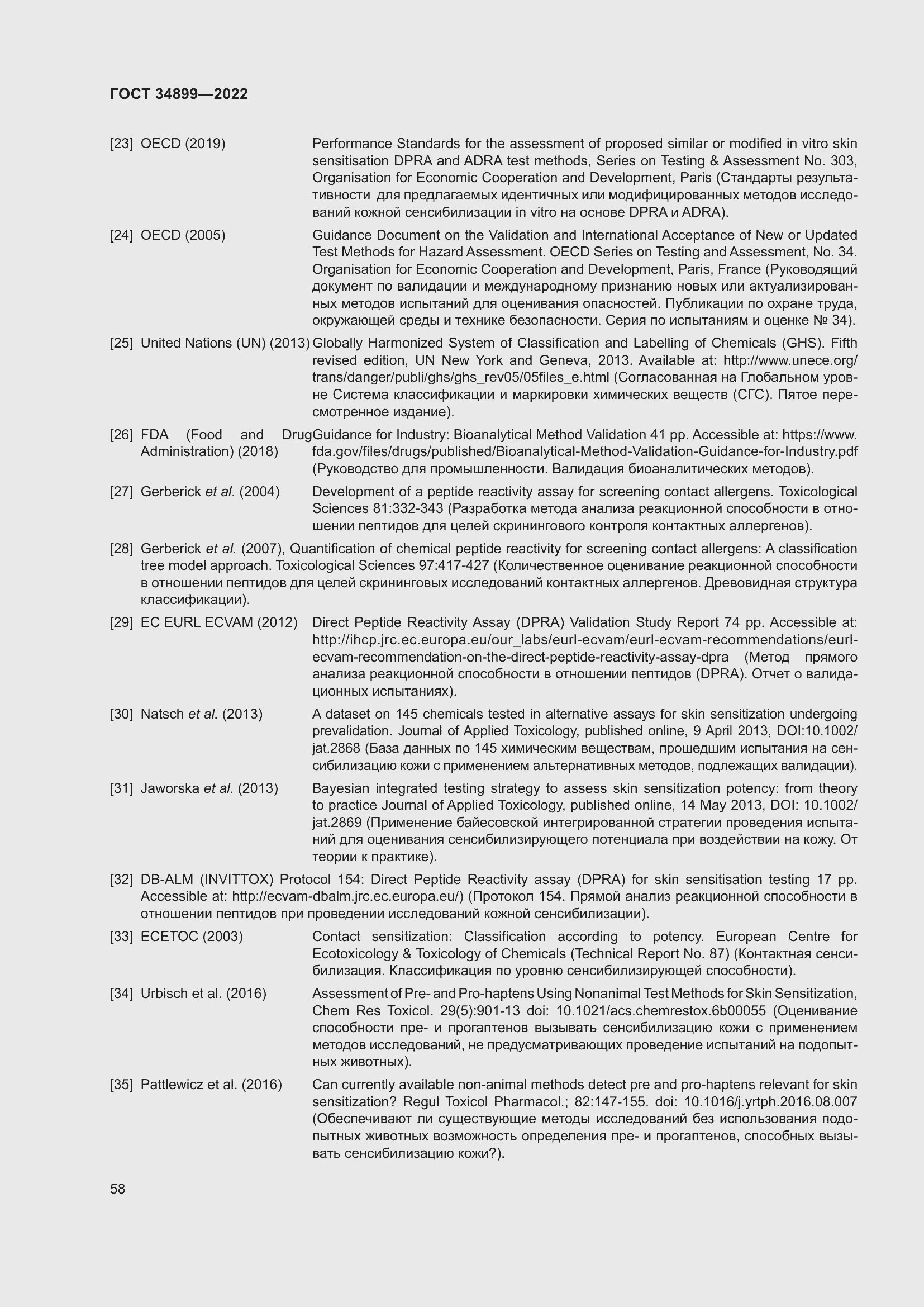 Страница 64 ГОСТ 34899-2022