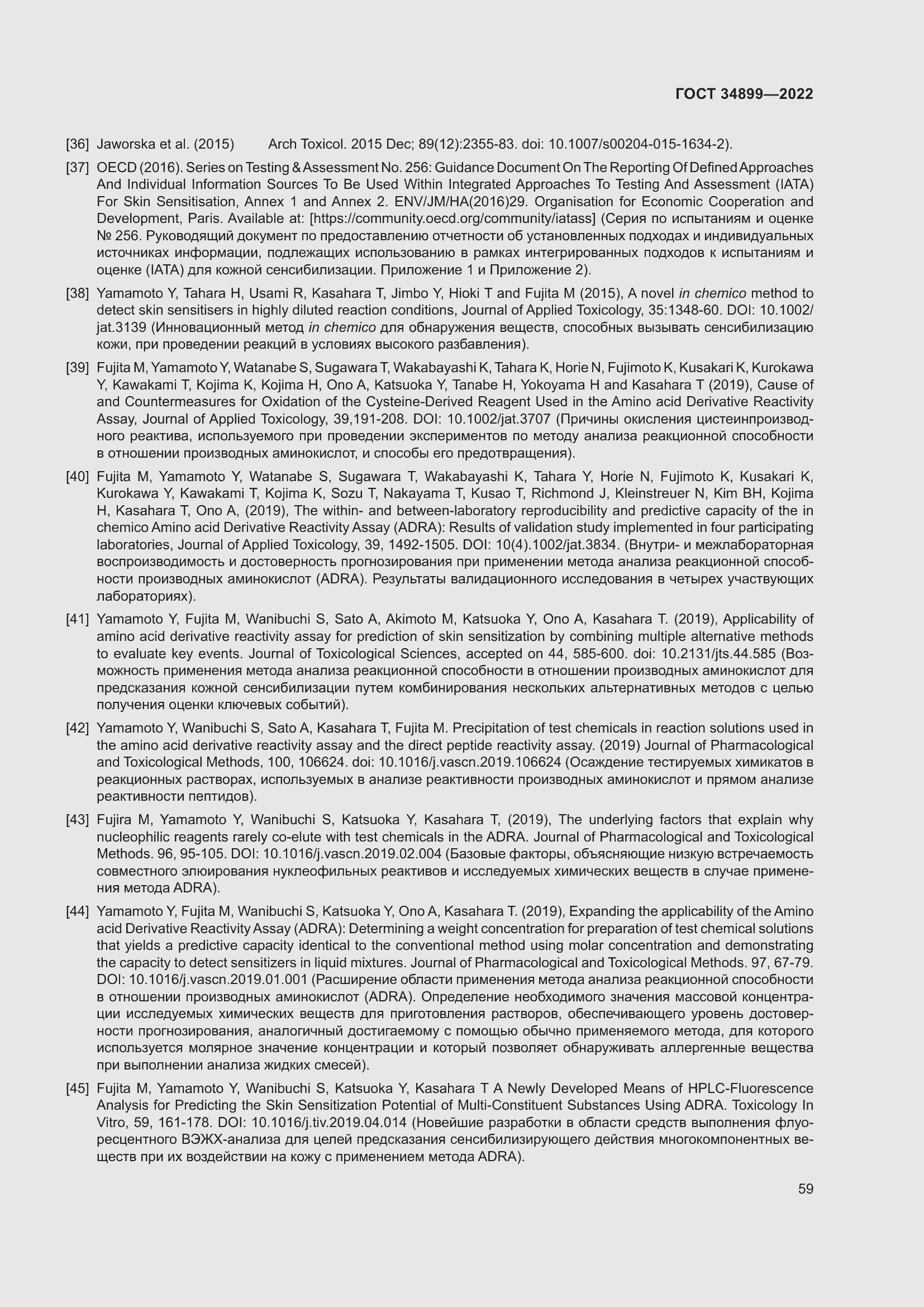 Страница 65 ГОСТ 34899-2022