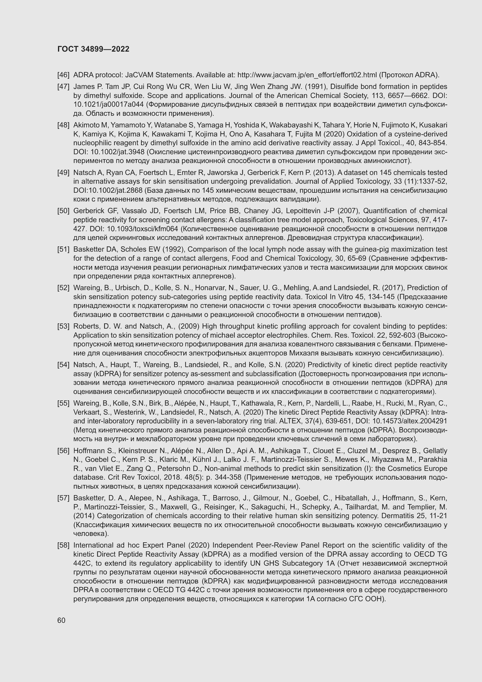 Страница 66 ГОСТ 34899-2022