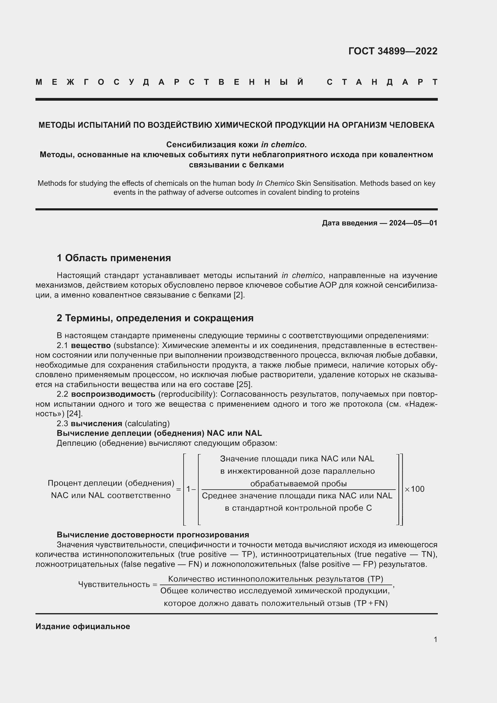 Страница 7 ГОСТ 34899-2022