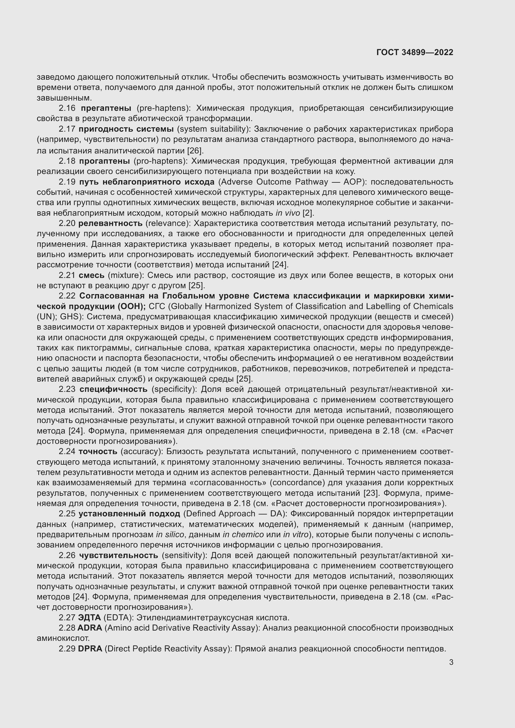 Страница 9 ГОСТ 34899-2022