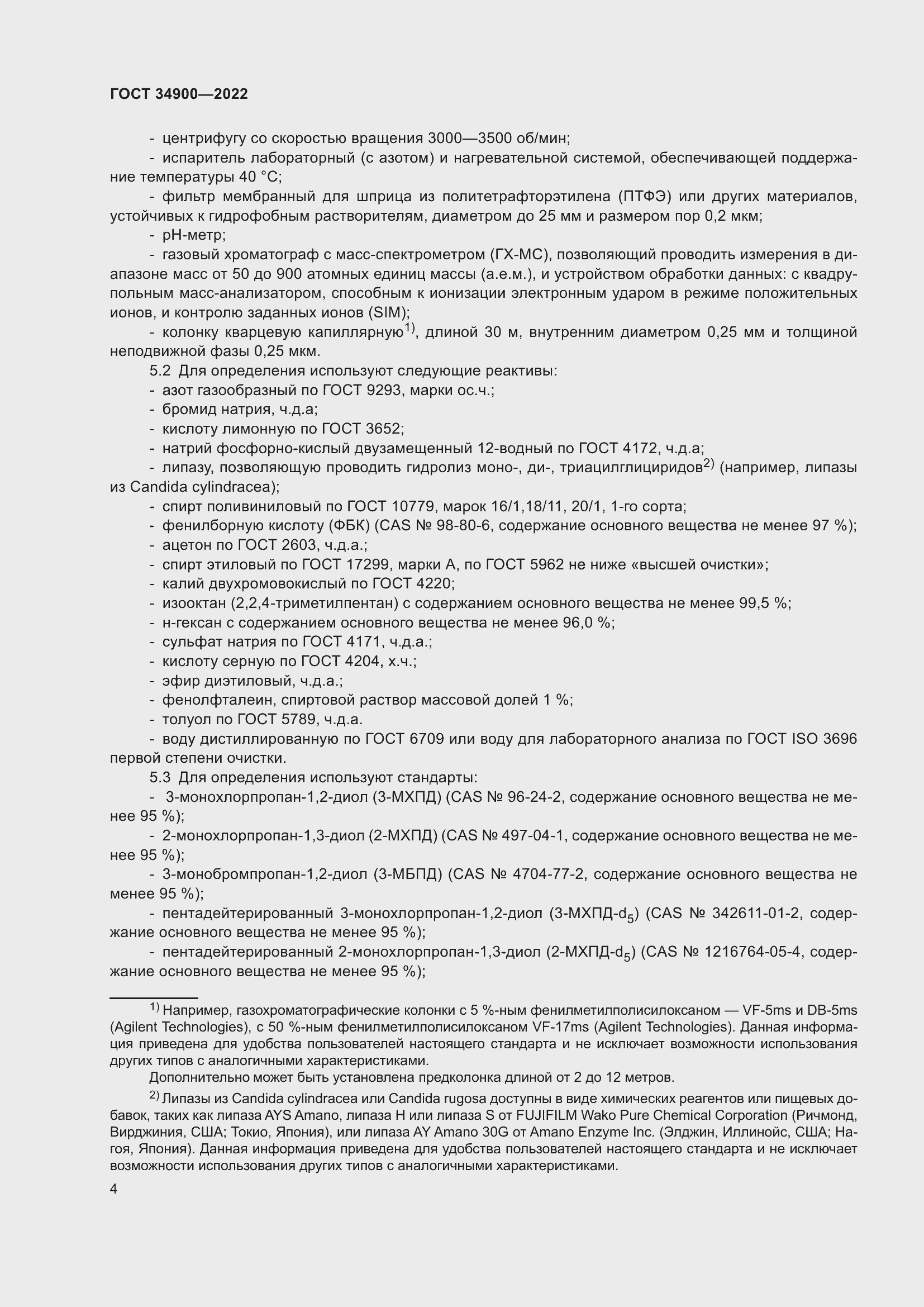 Страница 10 ГОСТ 34900-2022