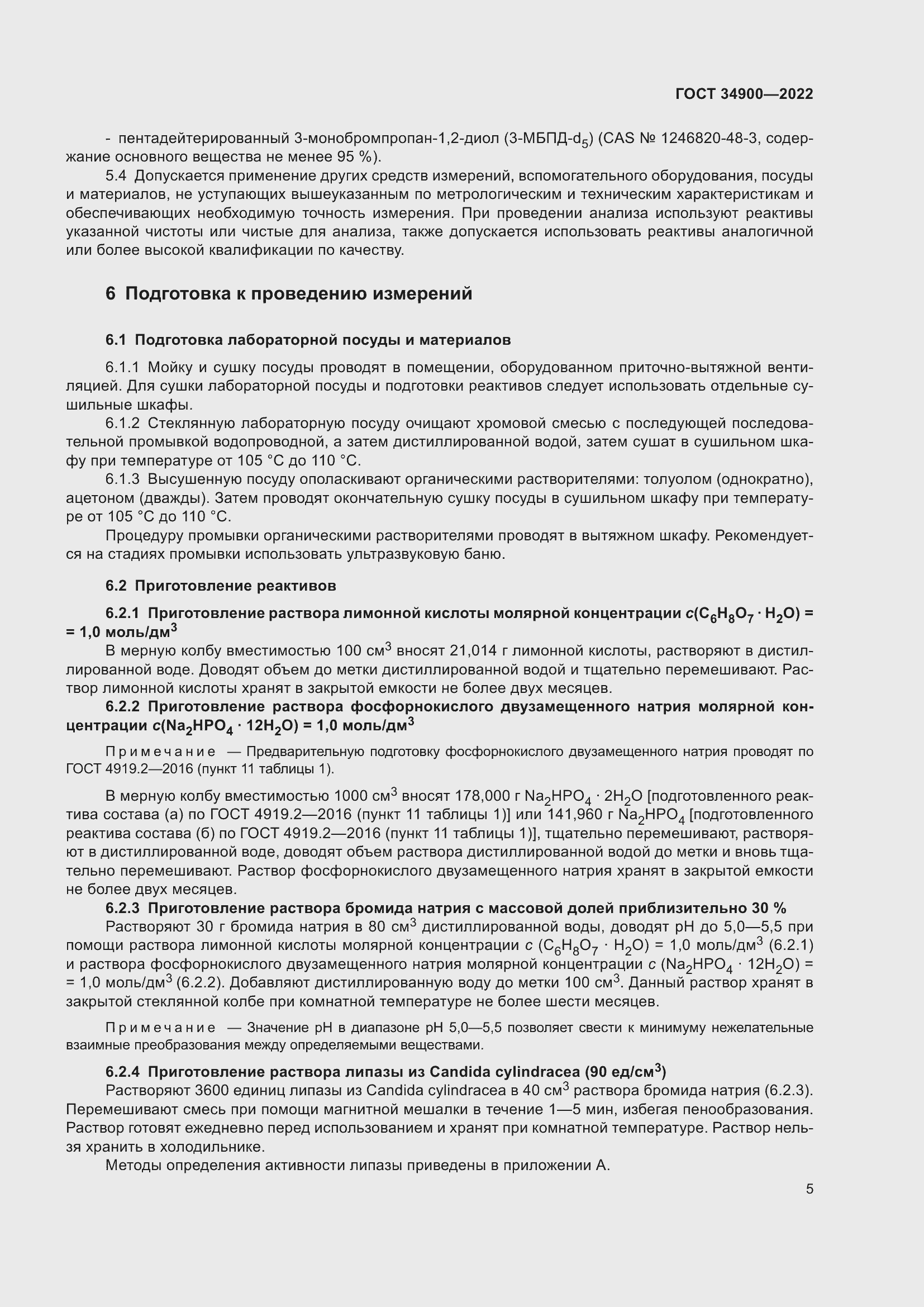 Страница 11 ГОСТ 34900-2022