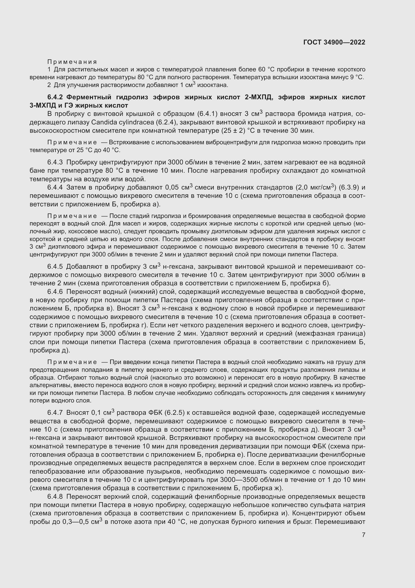 Страница 13 ГОСТ 34900-2022