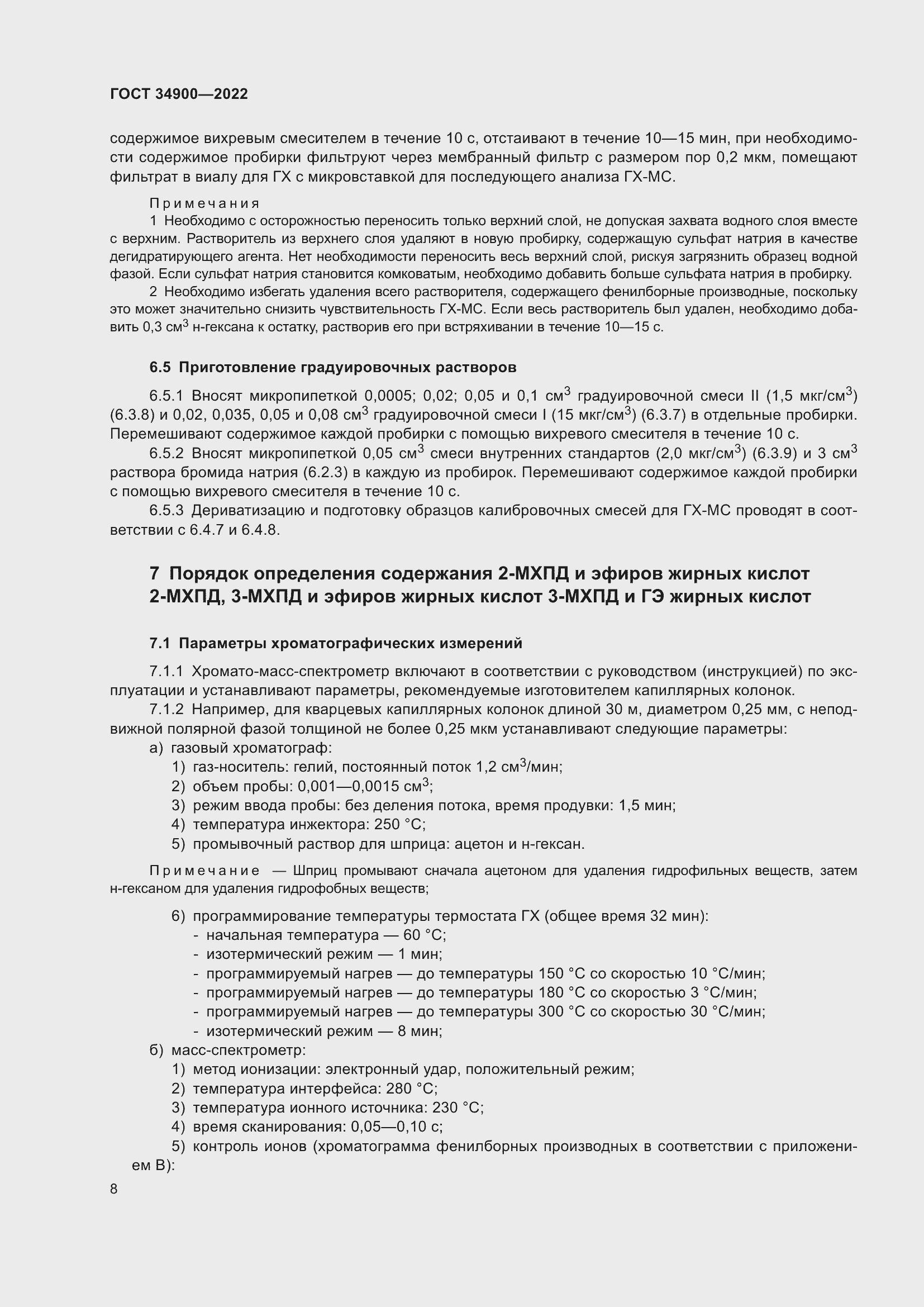 Страница 14 ГОСТ 34900-2022