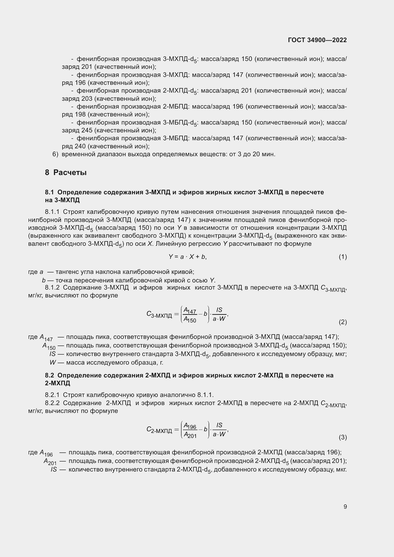 Страница 15 ГОСТ 34900-2022